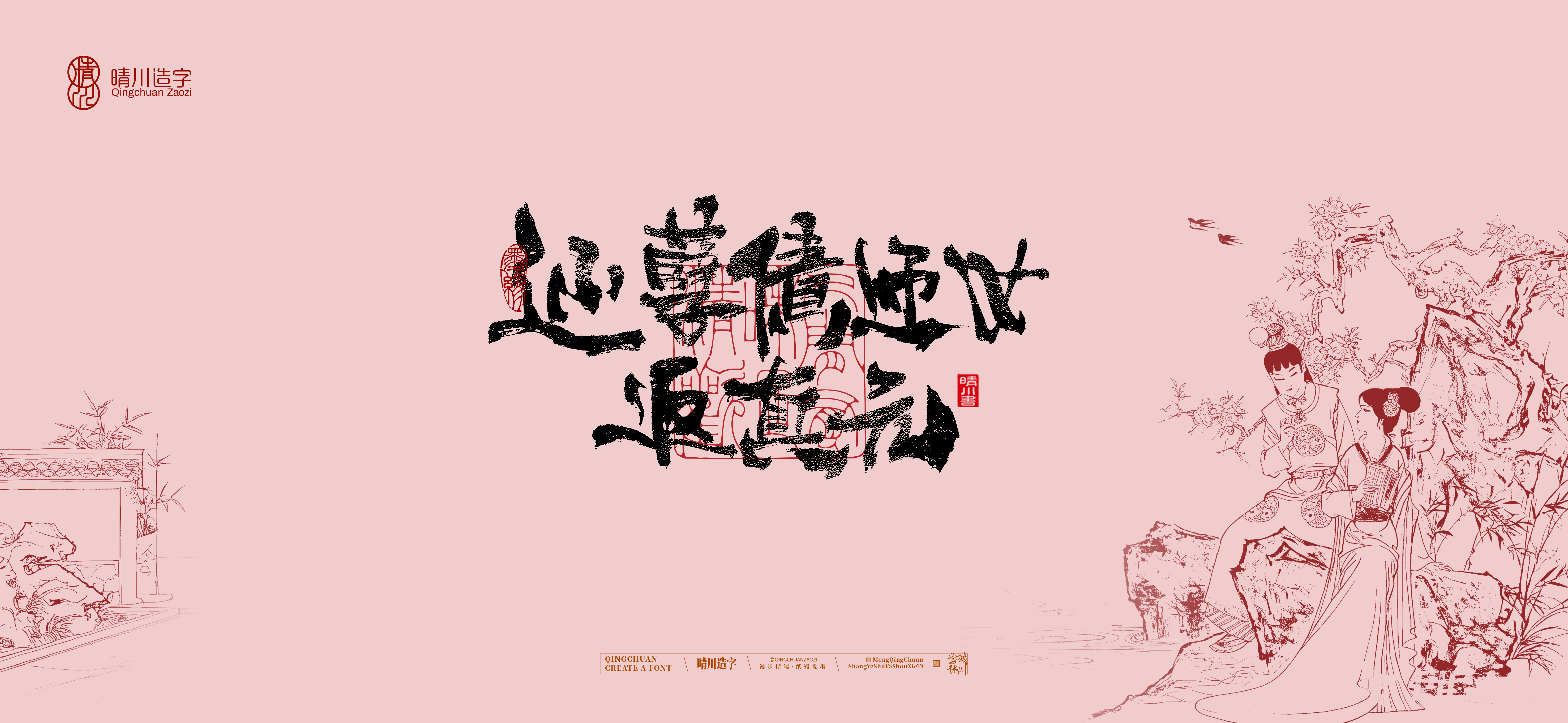 Font design，Commercial calligraphy，Artistic Word，Cultural creation，Handwritten wordart，The Dream of Red Mansion，Chinese style，wallpaper，