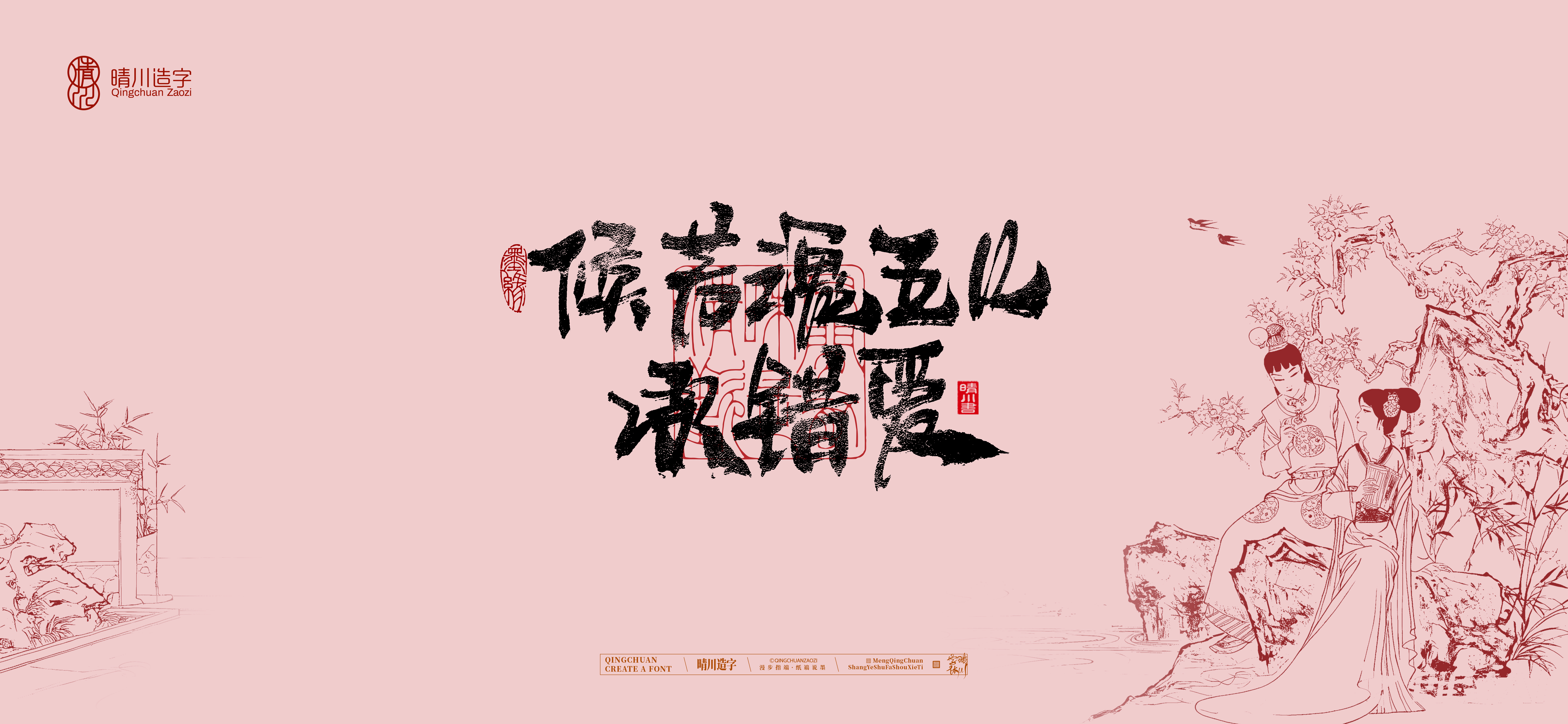 Font design，Commercial calligraphy，Artistic Word，Cultural creation，Handwritten wordart，The Dream of Red Mansion，Chinese style，wallpaper，