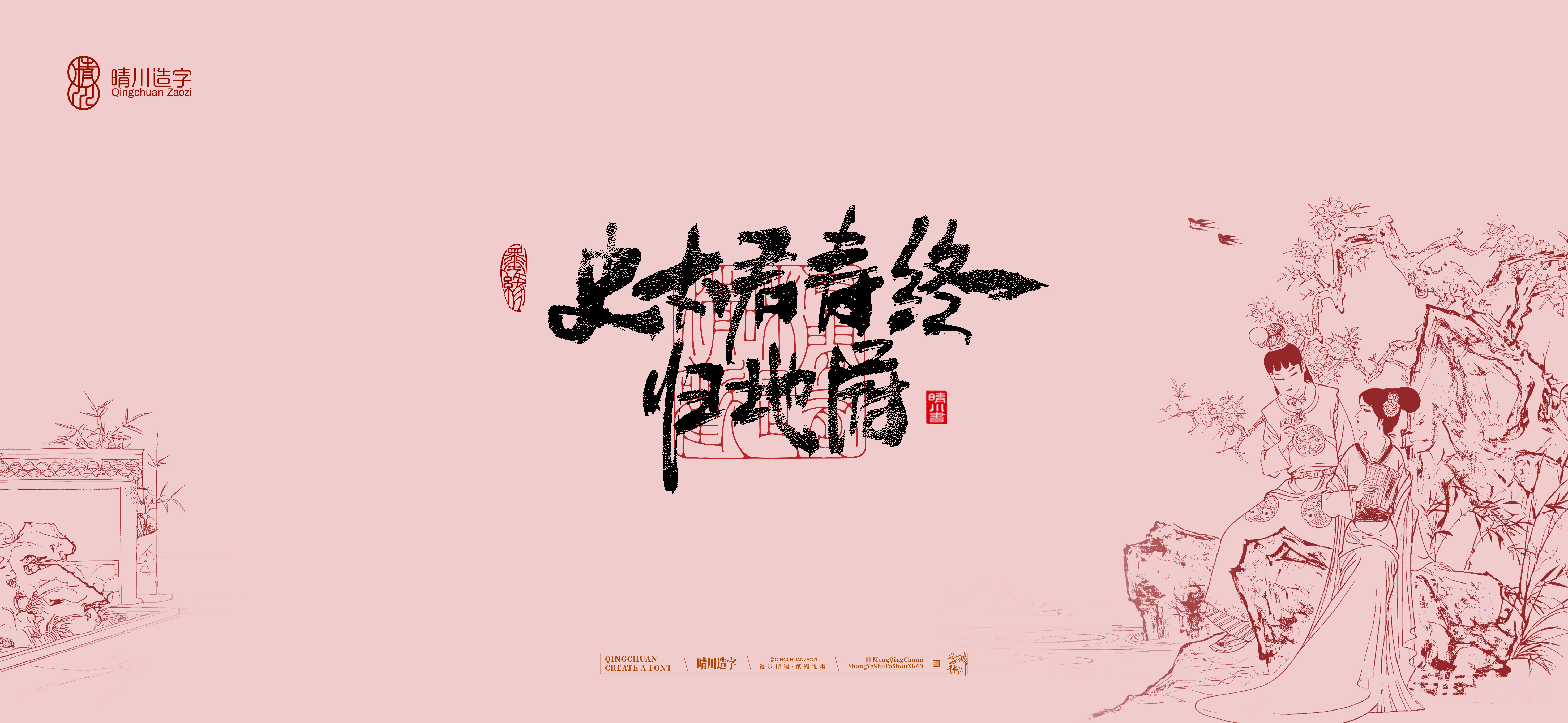 Font design，Commercial calligraphy，Artistic Word，Cultural creation，Handwritten wordart，The Dream of Red Mansion，Chinese style，wallpaper，