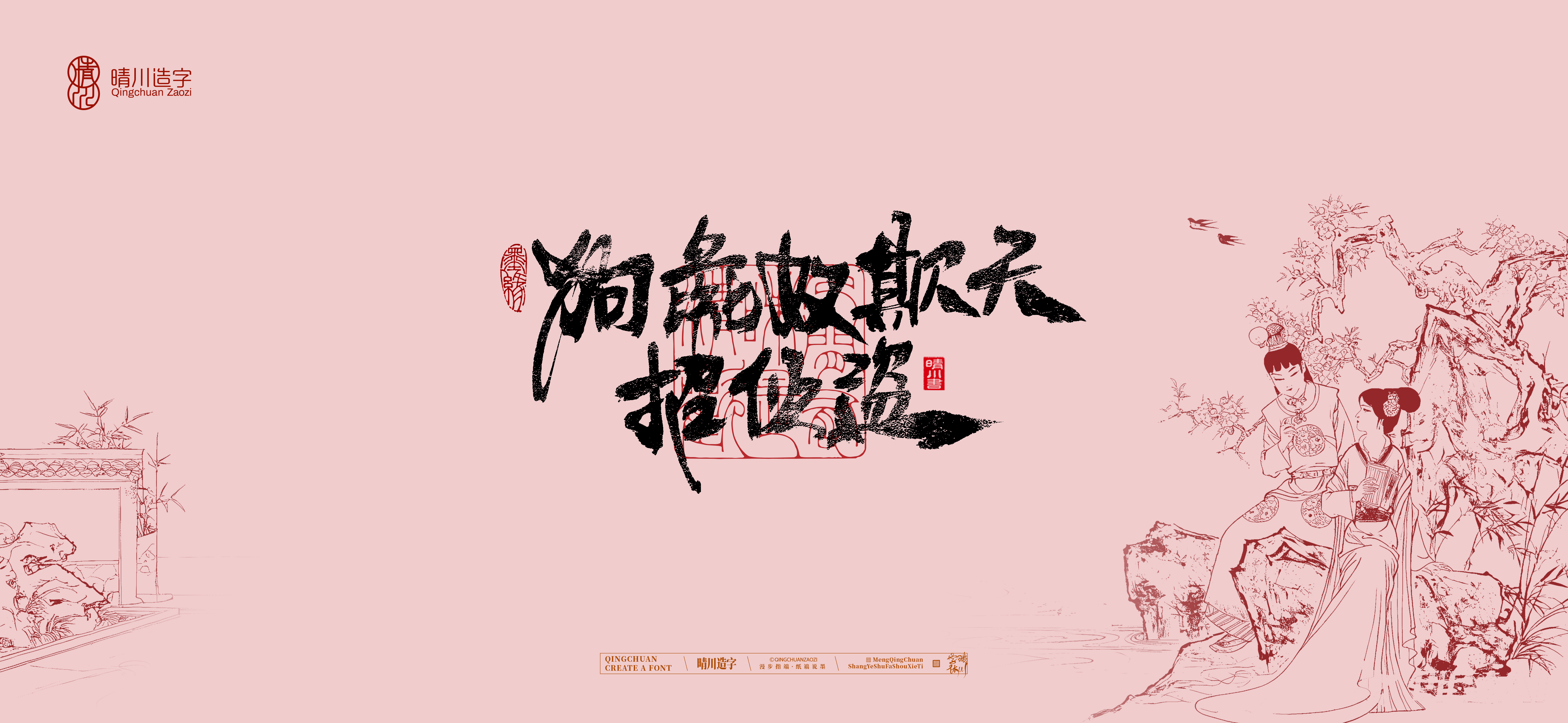 Font design，Commercial calligraphy，Artistic Word，Cultural creation，Handwritten wordart，The Dream of Red Mansion，Chinese style，wallpaper，
