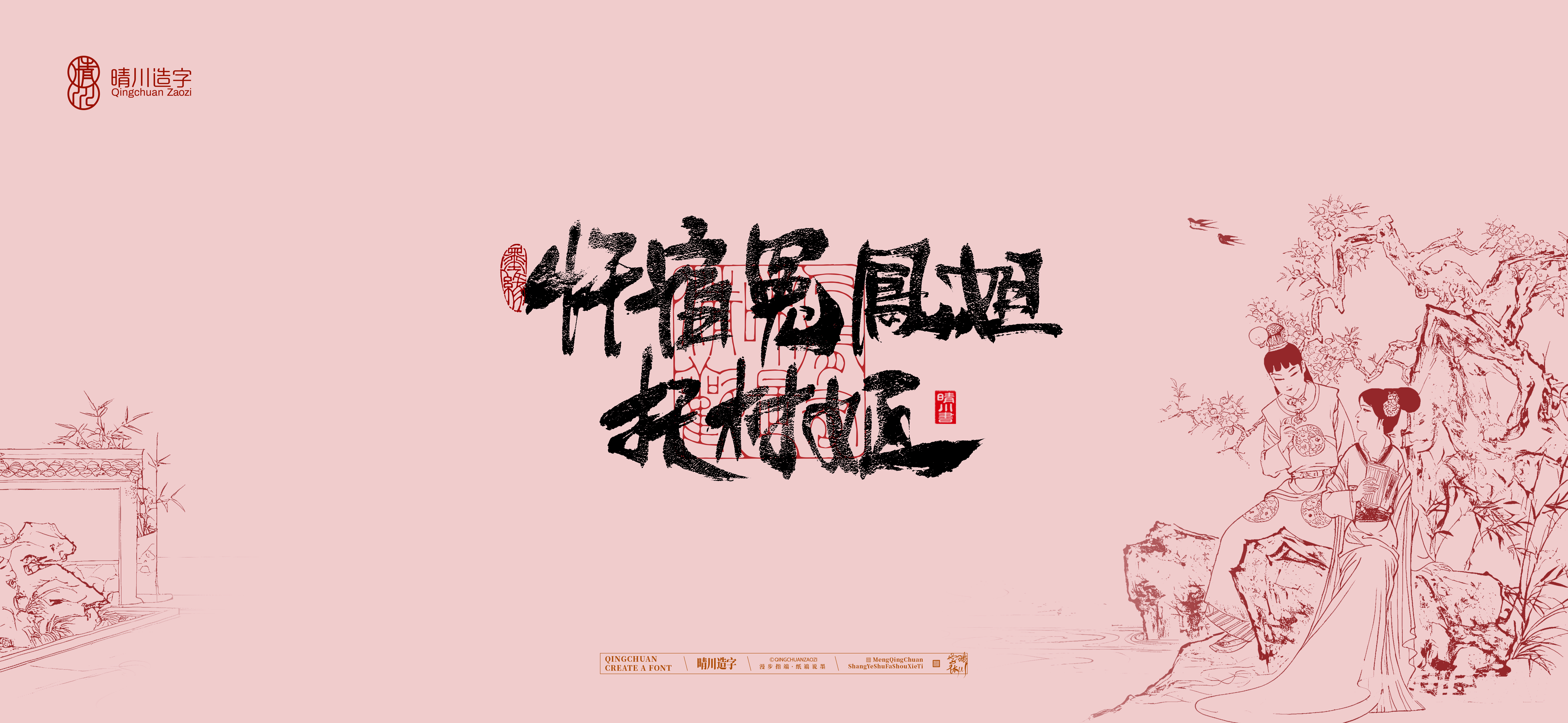 Font design，Commercial calligraphy，Artistic Word，Cultural creation，Handwritten wordart，The Dream of Red Mansion，Chinese style，wallpaper，