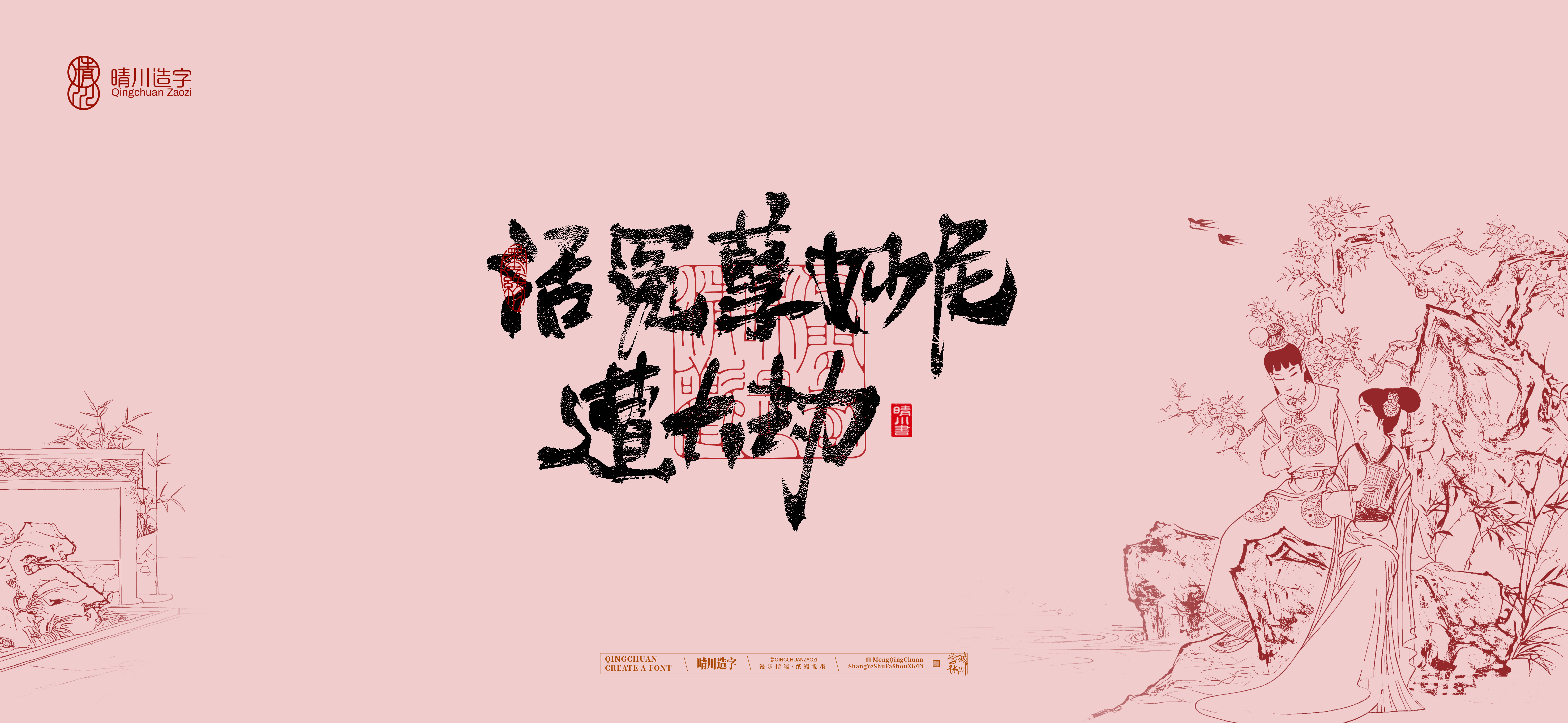 Font design，Commercial calligraphy，Artistic Word，Cultural creation，Handwritten wordart，The Dream of Red Mansion，Chinese style，wallpaper，