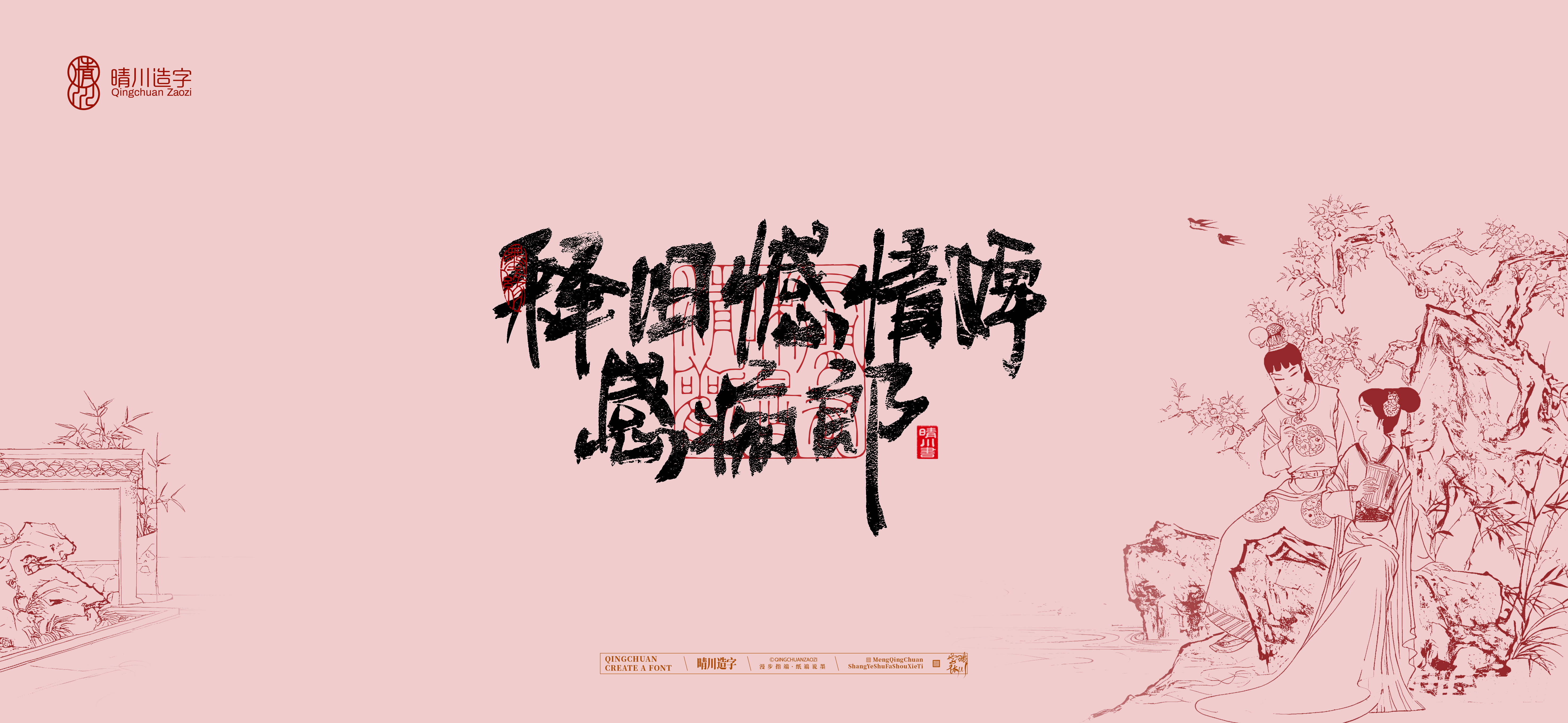 Font design，Commercial calligraphy，Artistic Word，Cultural creation，Handwritten wordart，The Dream of Red Mansion，Chinese style，wallpaper，