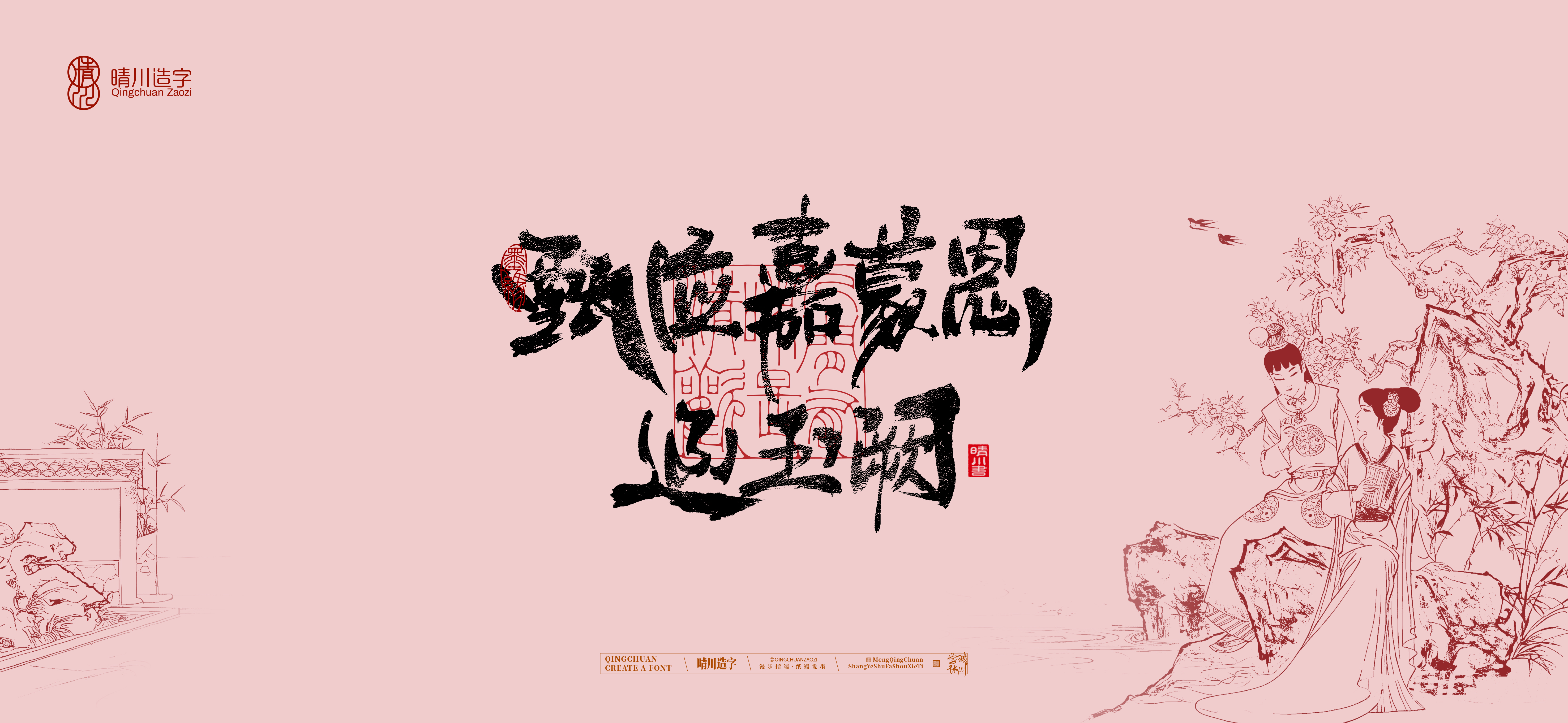 Font design，Commercial calligraphy，Artistic Word，Cultural creation，Handwritten wordart，The Dream of Red Mansion，Chinese style，wallpaper，