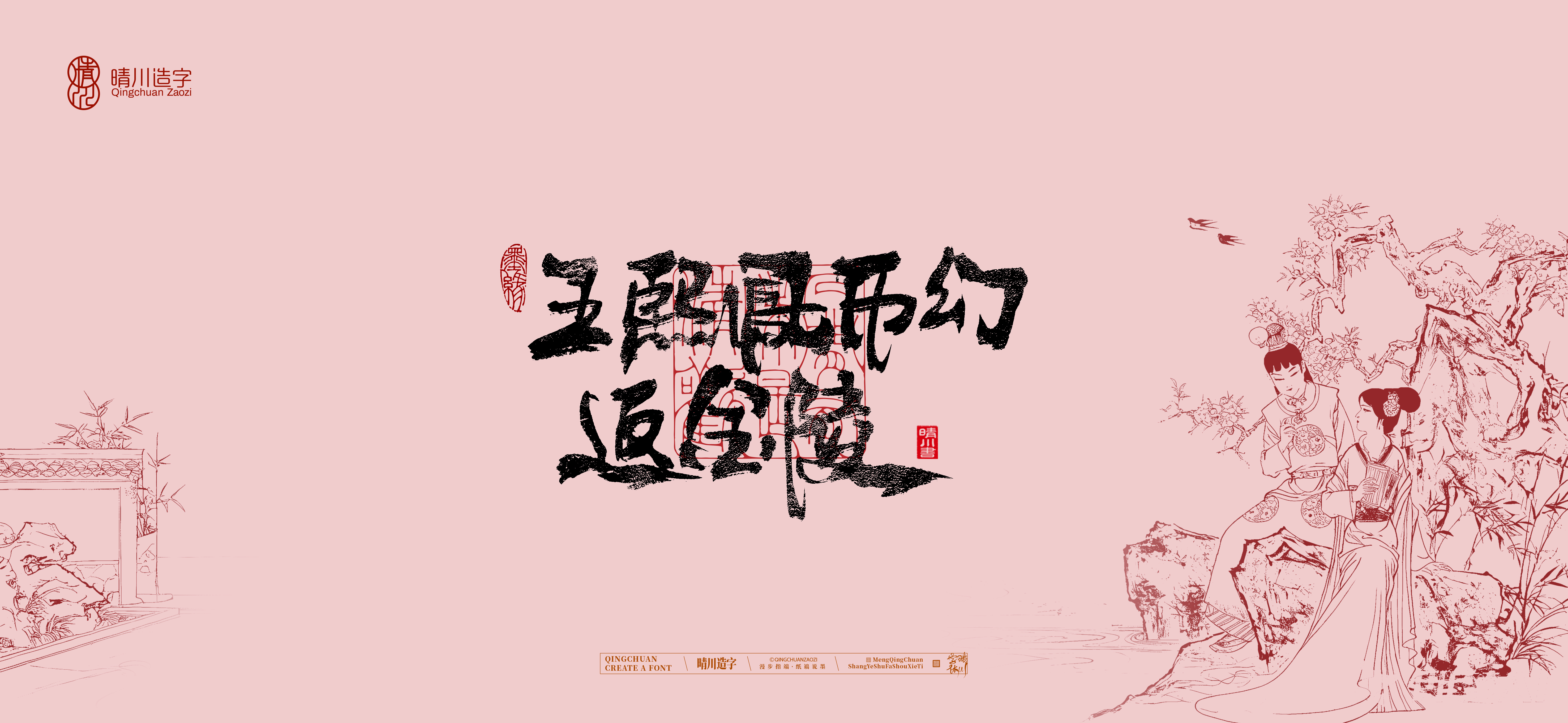 Font design，Commercial calligraphy，Artistic Word，Cultural creation，Handwritten wordart，The Dream of Red Mansion，Chinese style，wallpaper，