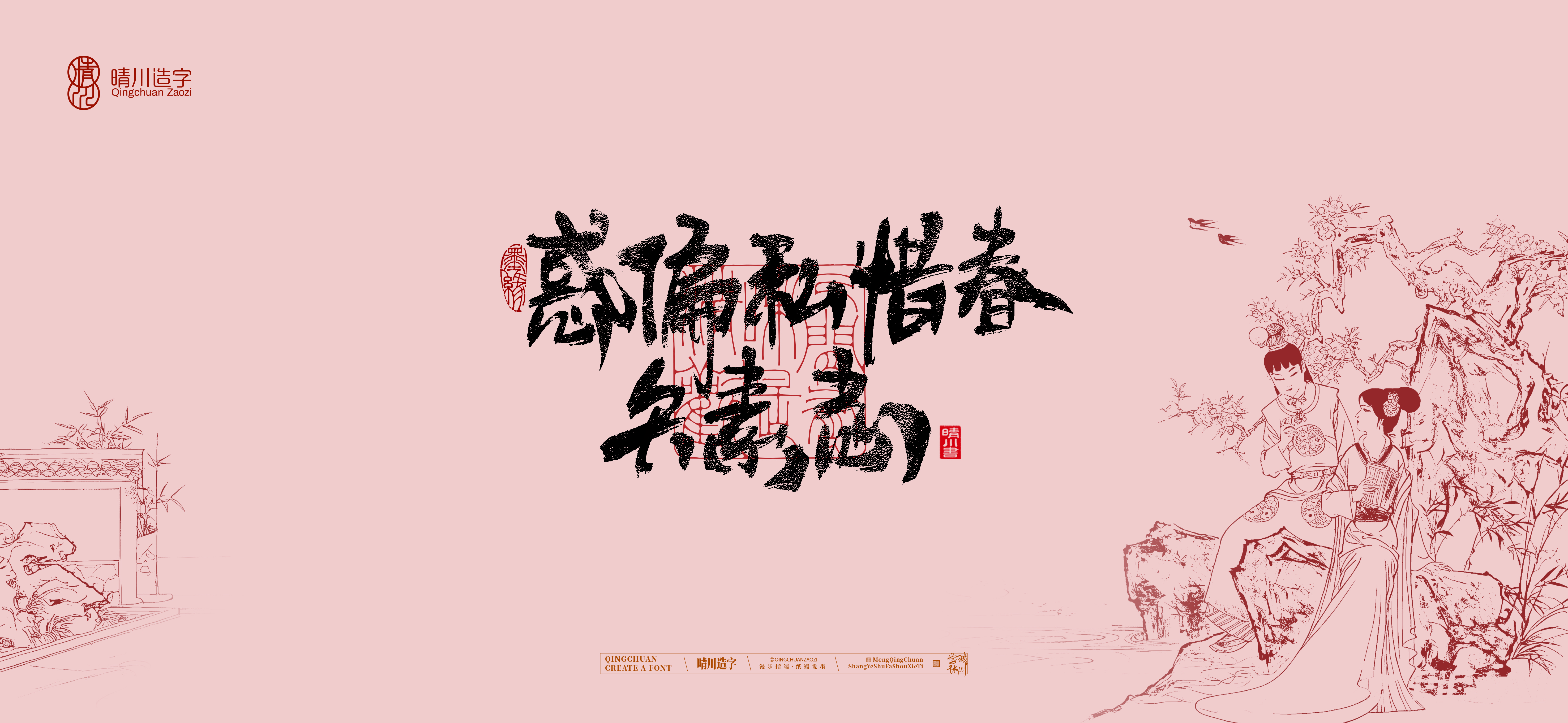 Font design，Commercial calligraphy，Artistic Word，Cultural creation，Handwritten wordart，The Dream of Red Mansion，Chinese style，wallpaper，