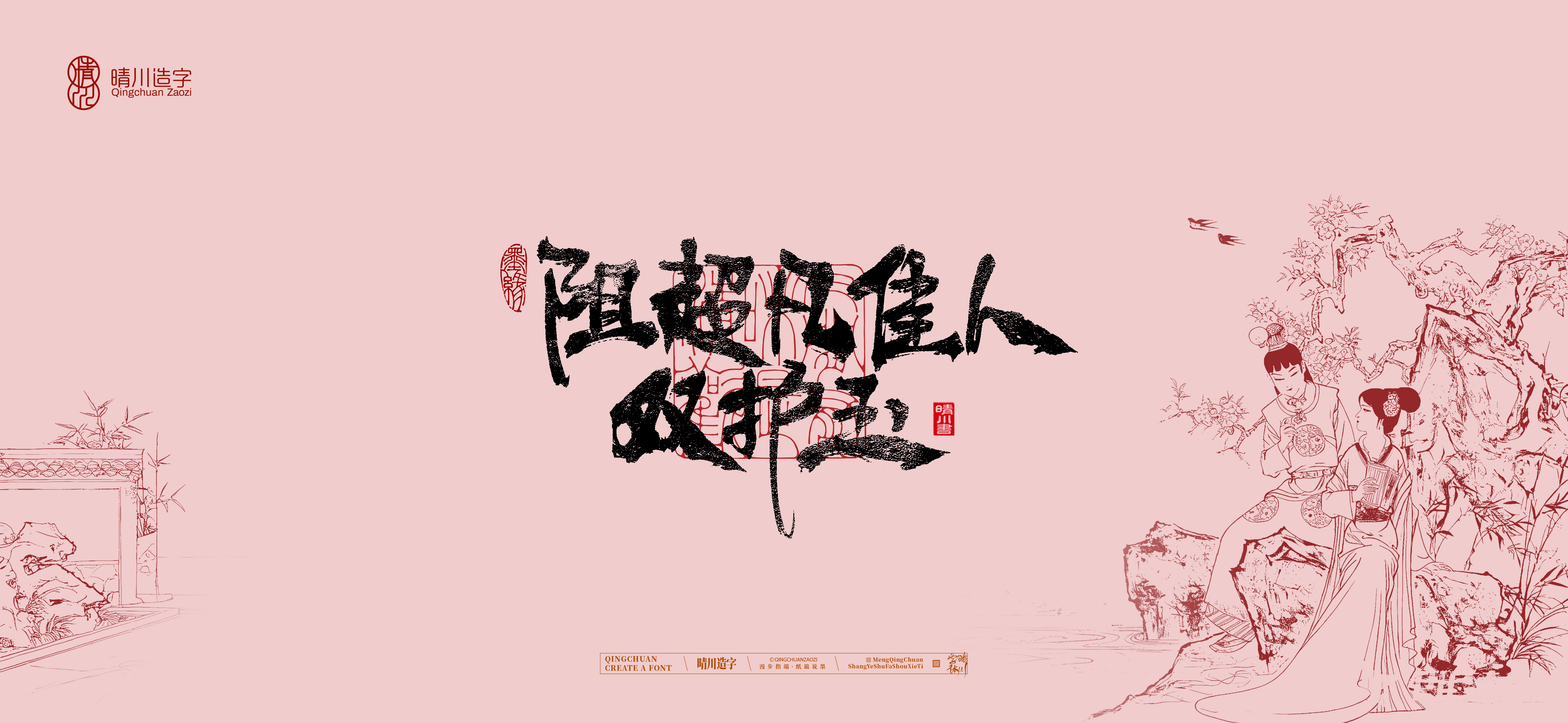 Font design，Commercial calligraphy，Artistic Word，Cultural creation，Handwritten wordart，The Dream of Red Mansion，Chinese style，wallpaper，