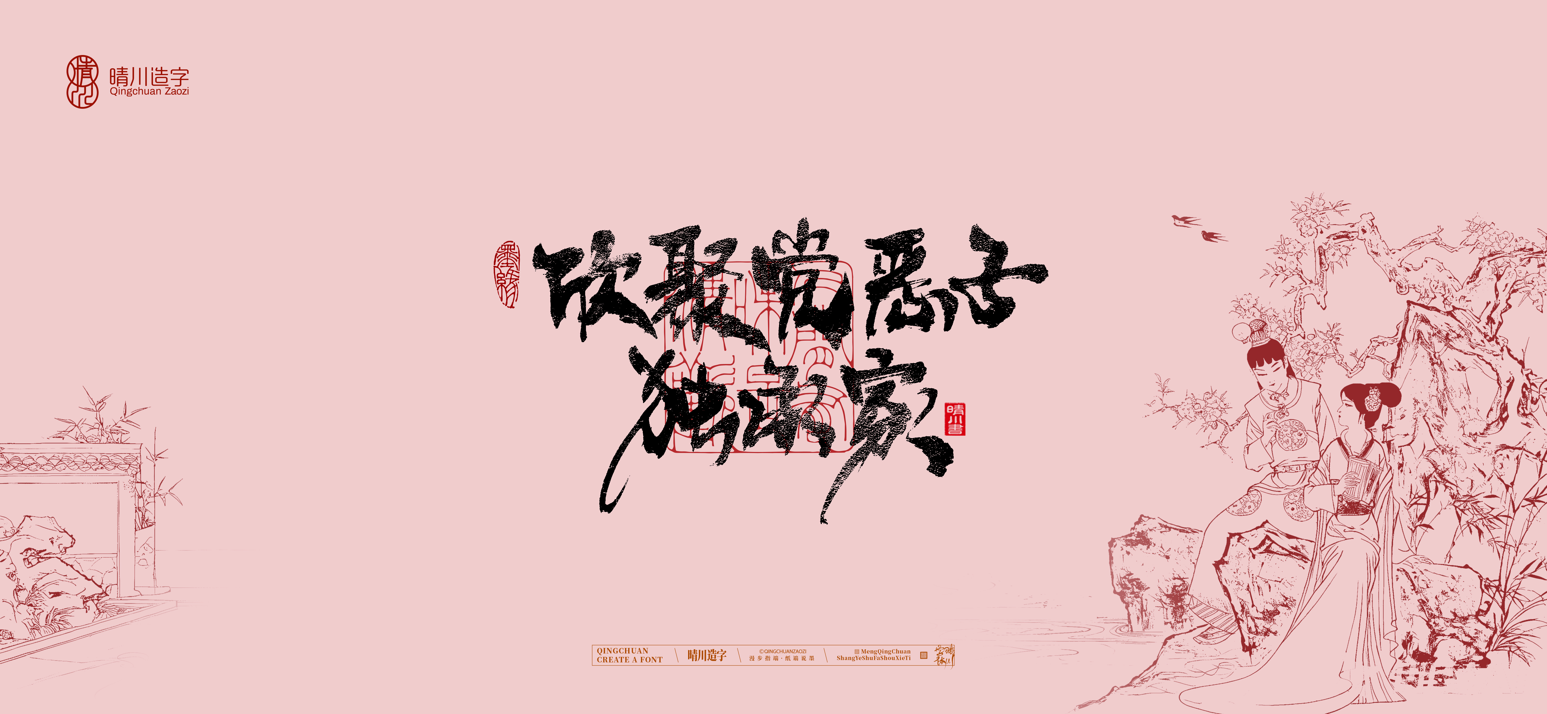 Font design，Commercial calligraphy，Artistic Word，Cultural creation，Handwritten wordart，The Dream of Red Mansion，Chinese style，wallpaper，