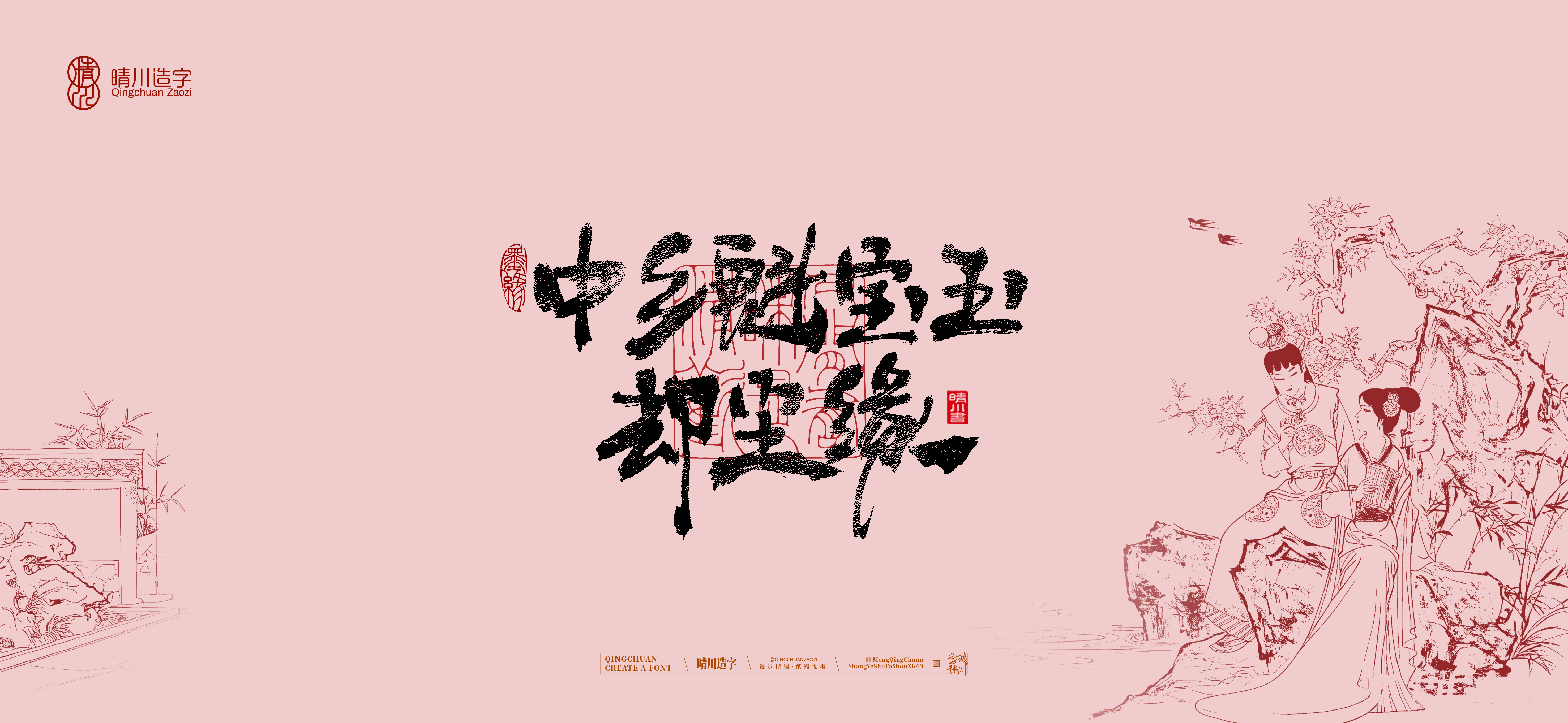 Font design，Commercial calligraphy，Artistic Word，Cultural creation，Handwritten wordart，The Dream of Red Mansion，Chinese style，wallpaper，