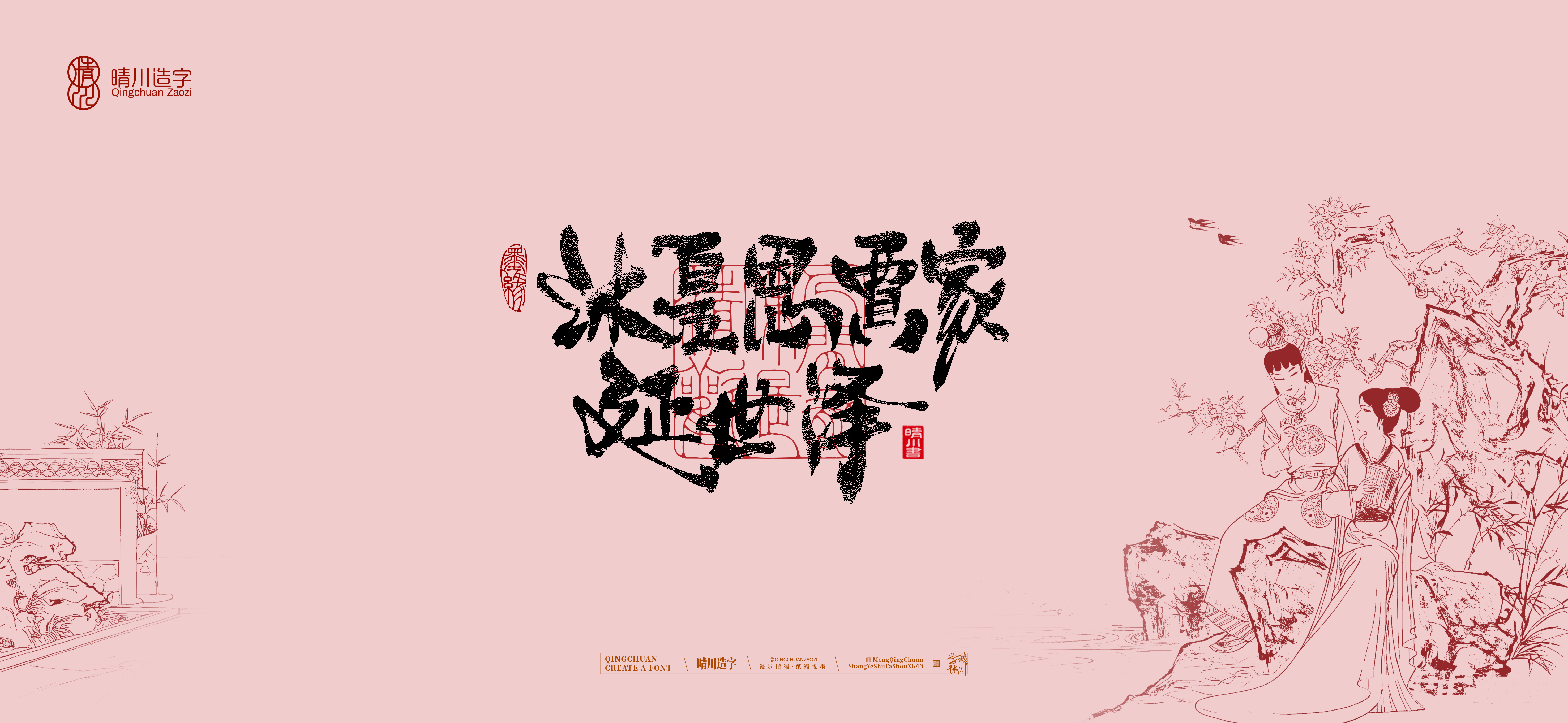 Font design，Commercial calligraphy，Artistic Word，Cultural creation，Handwritten wordart，The Dream of Red Mansion，Chinese style，wallpaper，
