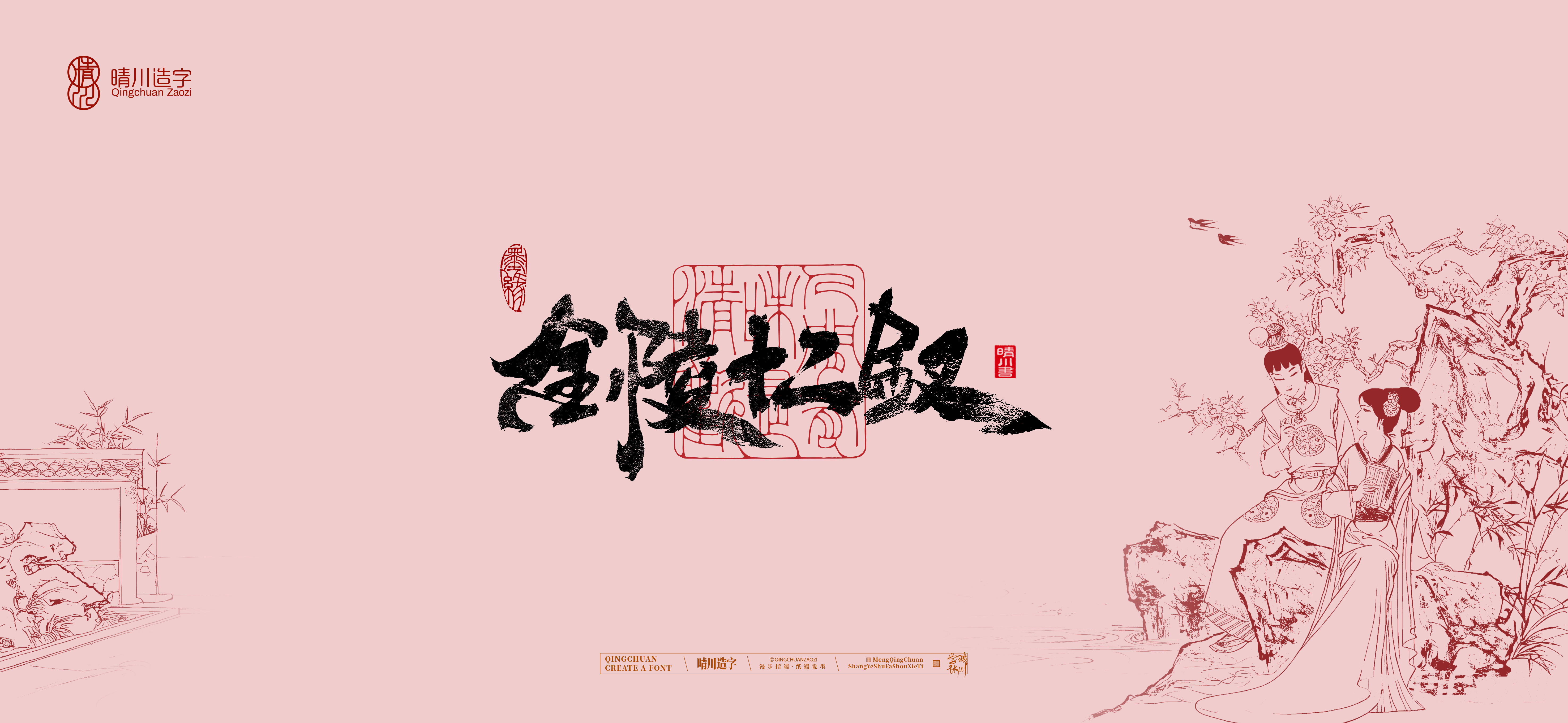 Font design，Commercial calligraphy，Artistic Word，Cultural creation，Handwritten wordart，The Dream of Red Mansion，Chinese style，wallpaper，
