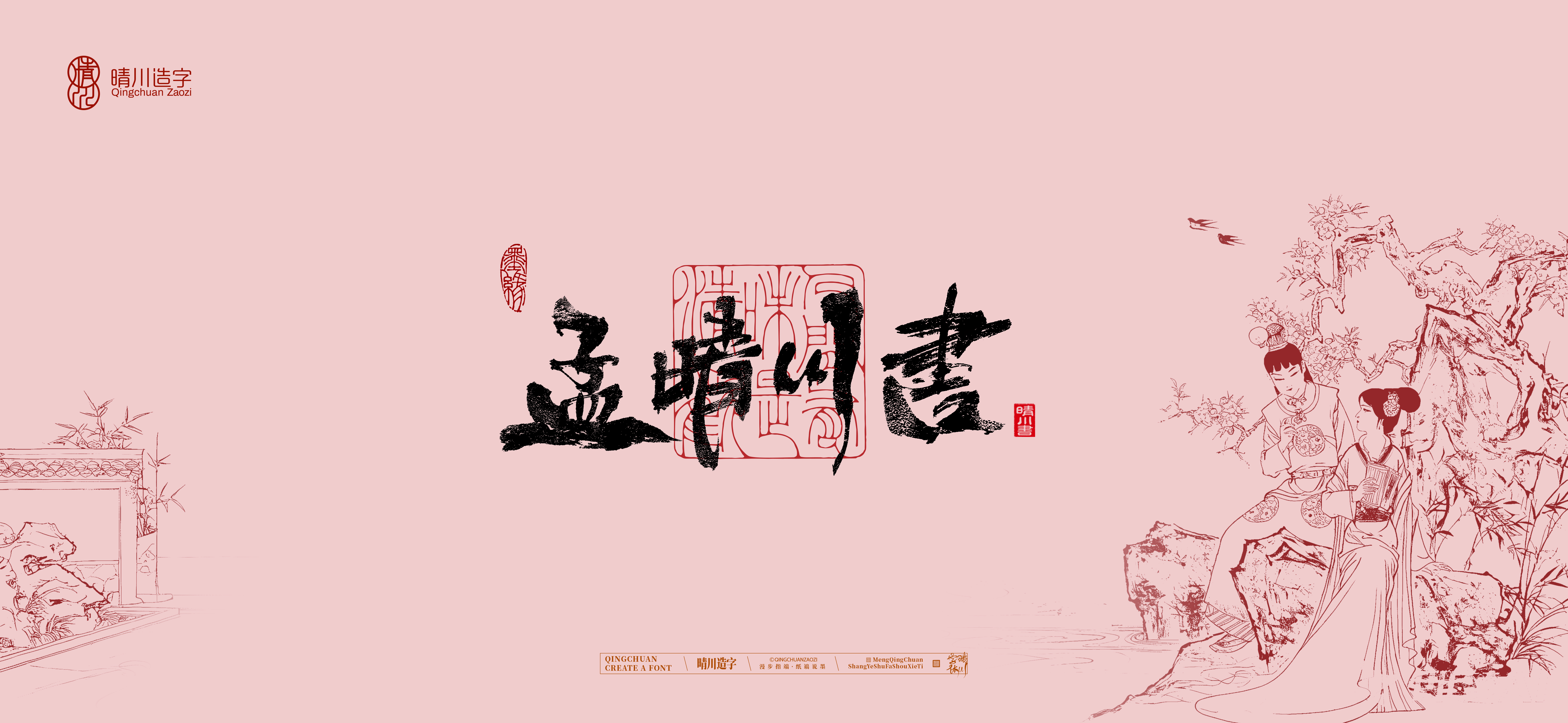 Font design，Commercial calligraphy，Artistic Word，Cultural creation，Handwritten wordart，The Dream of Red Mansion，Chinese style，wallpaper，