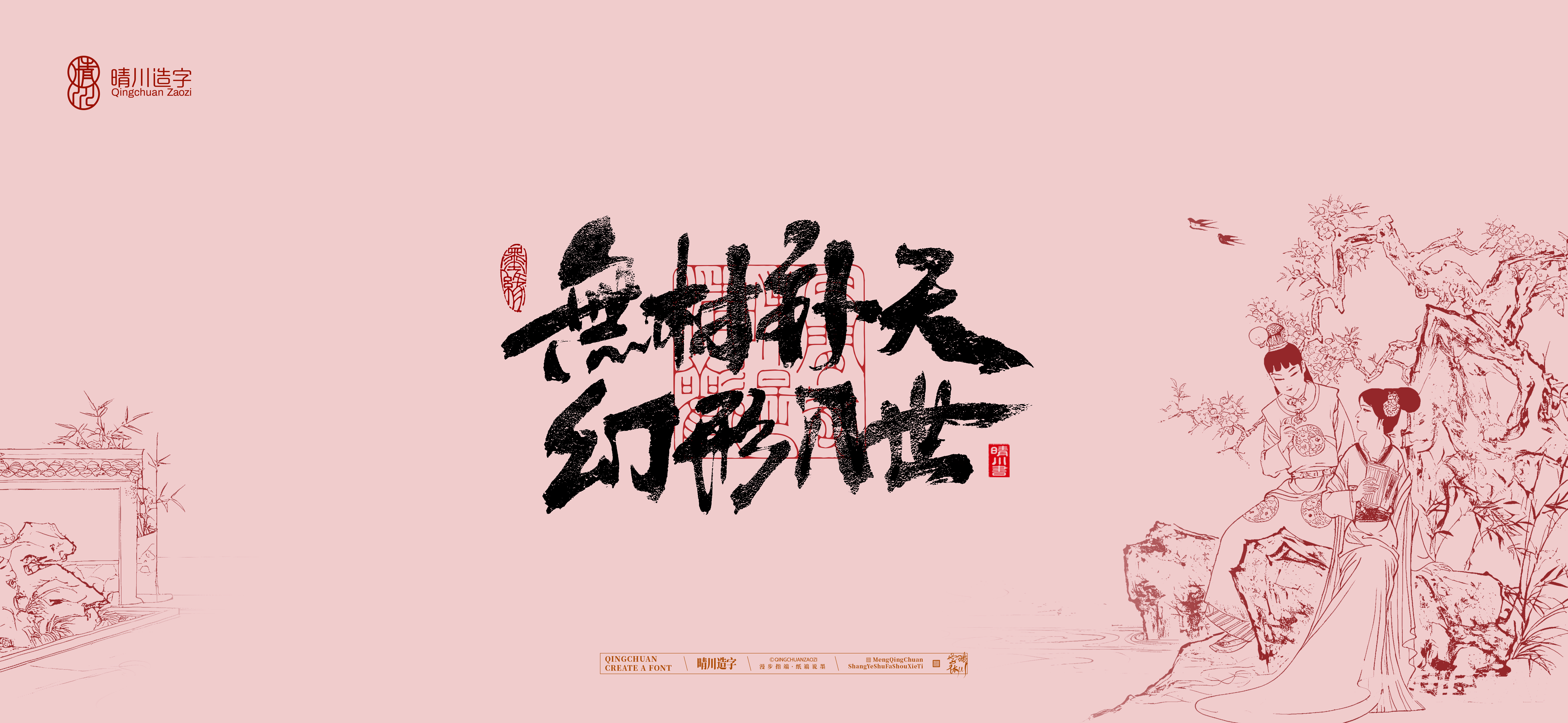 Font design，Commercial calligraphy，Artistic Word，Cultural creation，Handwritten wordart，The Dream of Red Mansion，Chinese style，wallpaper，