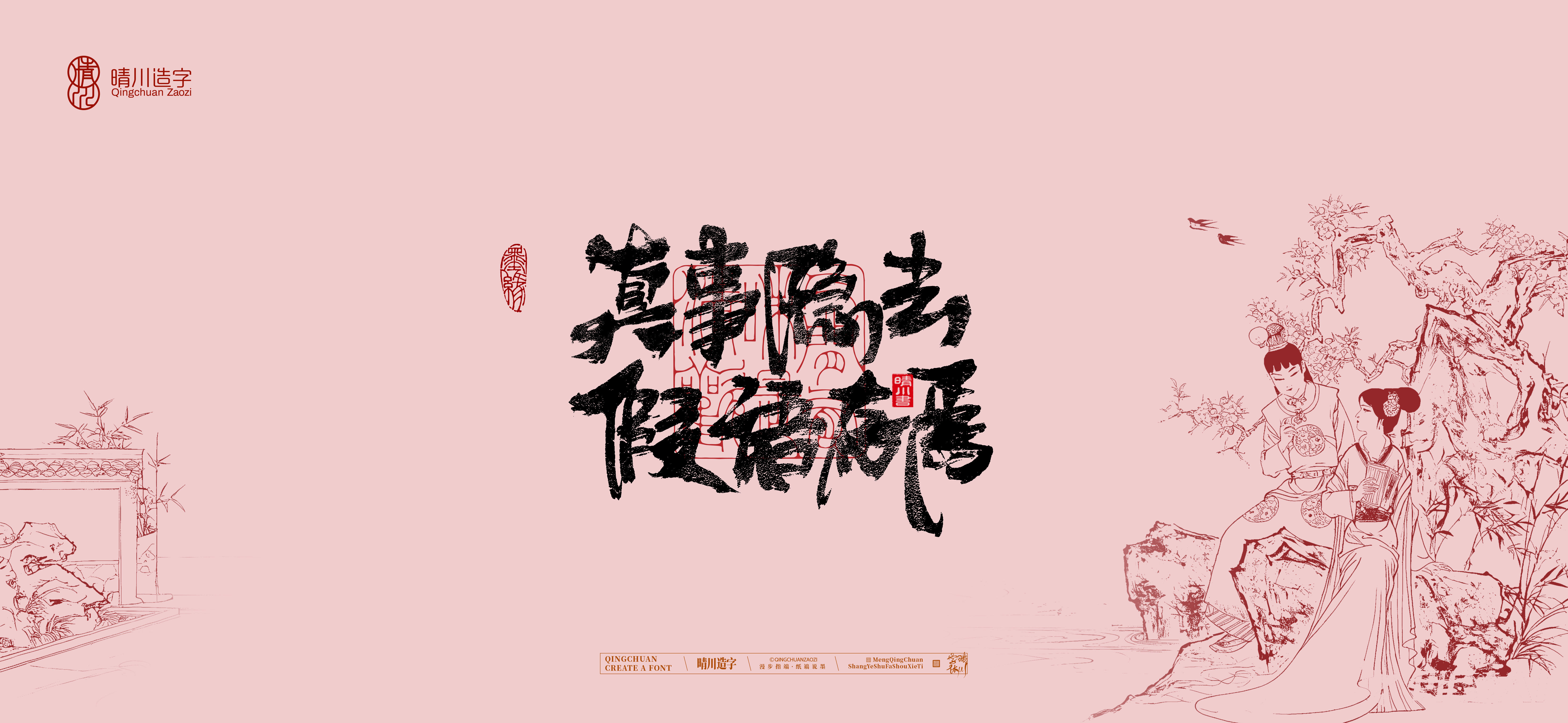 Font design，Commercial calligraphy，Artistic Word，Cultural creation，Handwritten wordart，The Dream of Red Mansion，Chinese style，wallpaper，