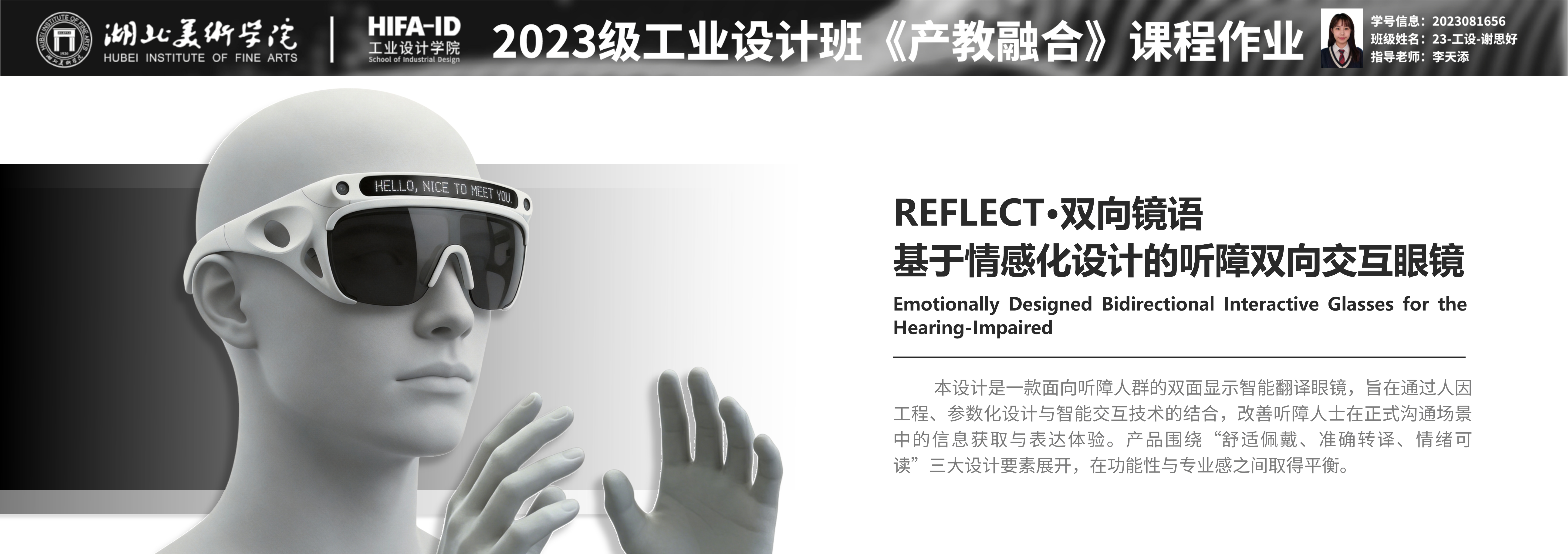 industrial design，product design，glasses，Interaction design，