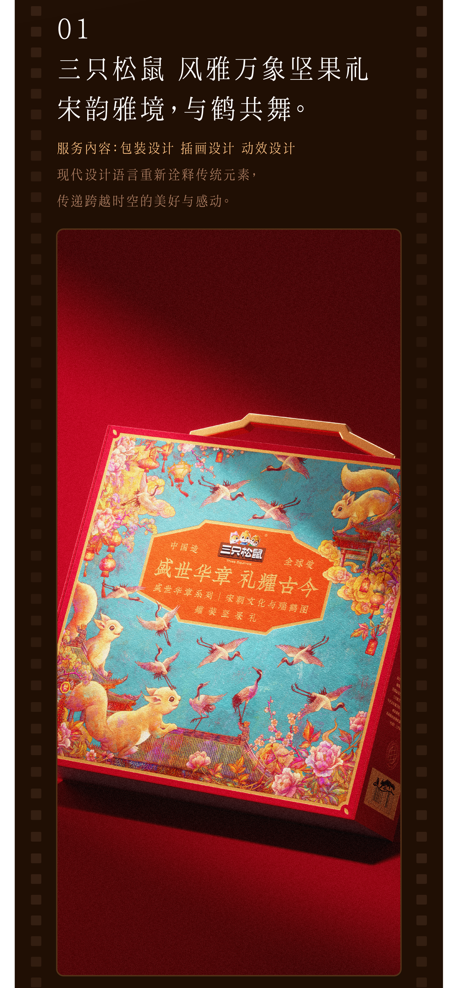 Wine packaging，Tea packaging，Packaging of cultural and creative products，Container Development，Brand design，packing design，Gift box packaging，Nut packaging，