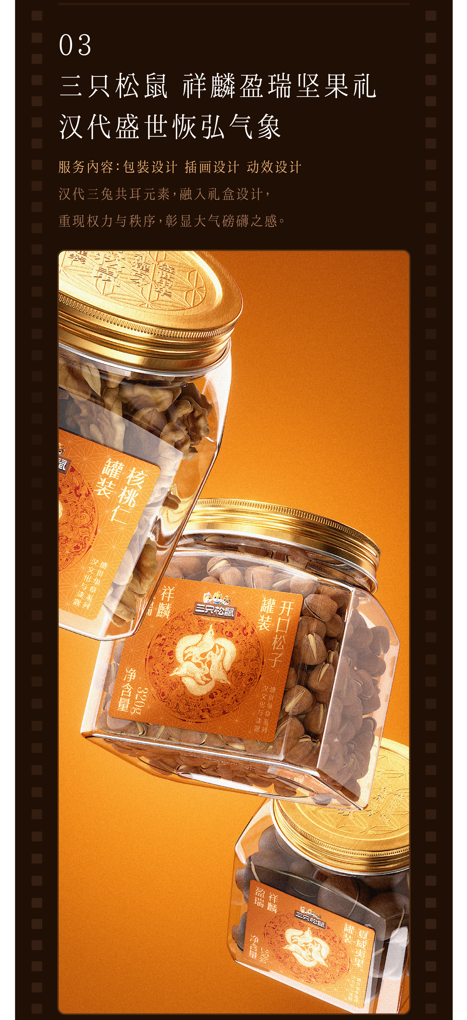 Wine packaging，Tea packaging，Packaging of cultural and creative products，Container Development，Brand design，packing design，Gift box packaging，Nut packaging，