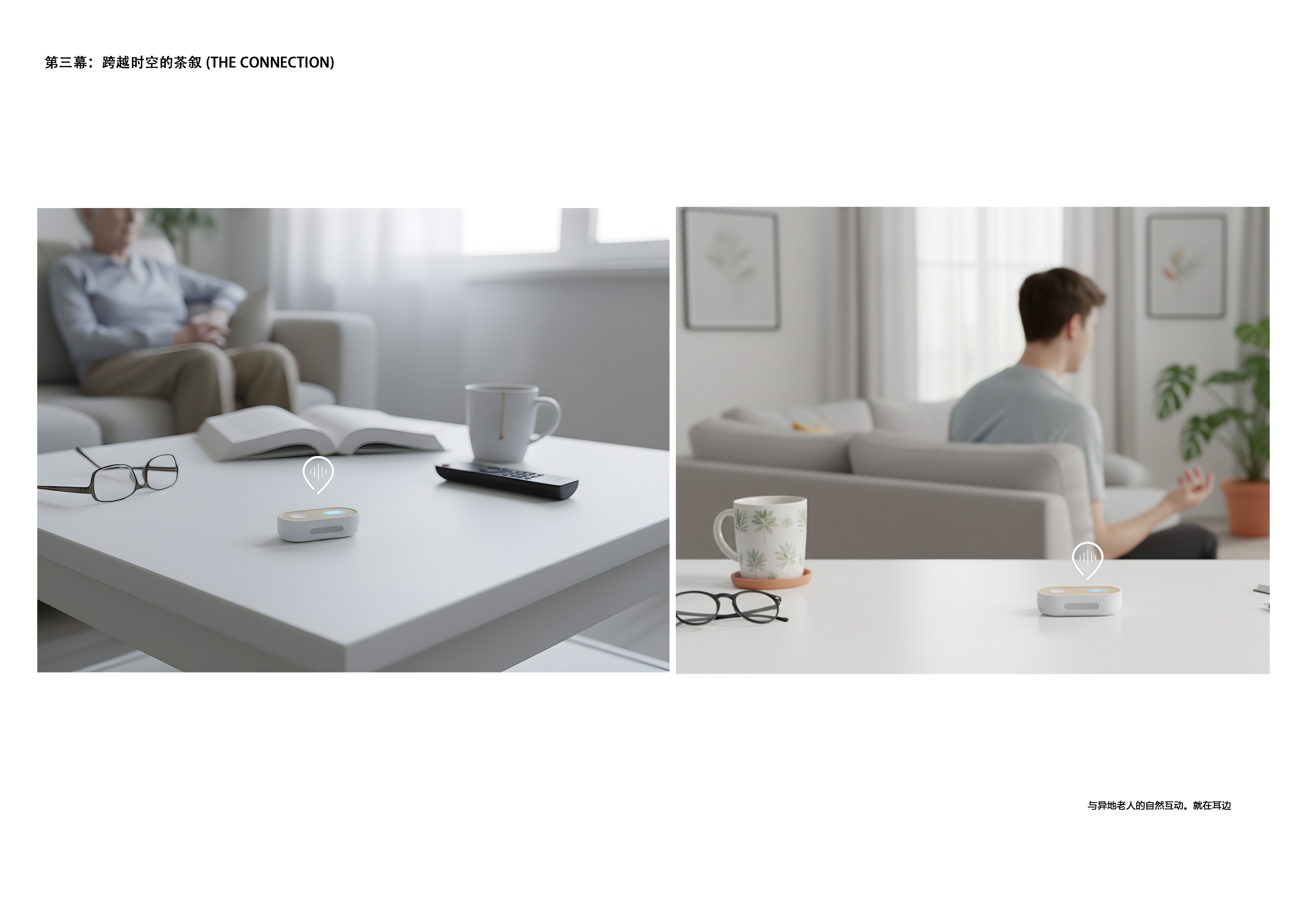 ai，accompany，care for，