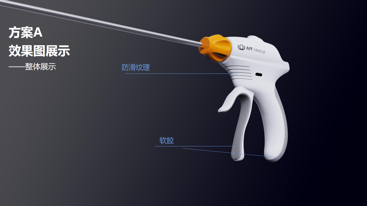 Medical device design，medical care，Appearance design，industrial design，Structural design，Medical Handle，Design landing，fruit design，