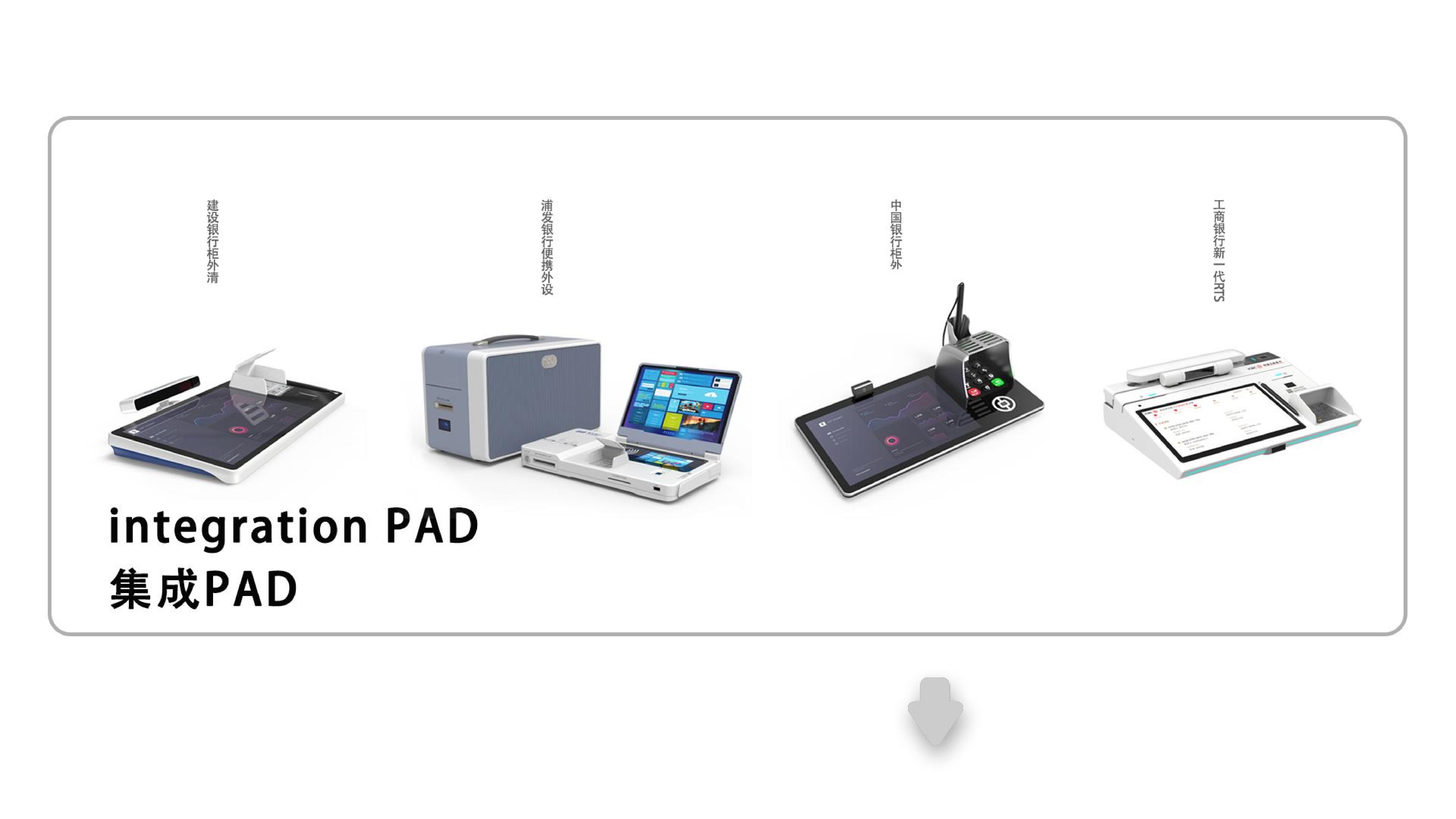 Intelligent terminal，integrated pad，