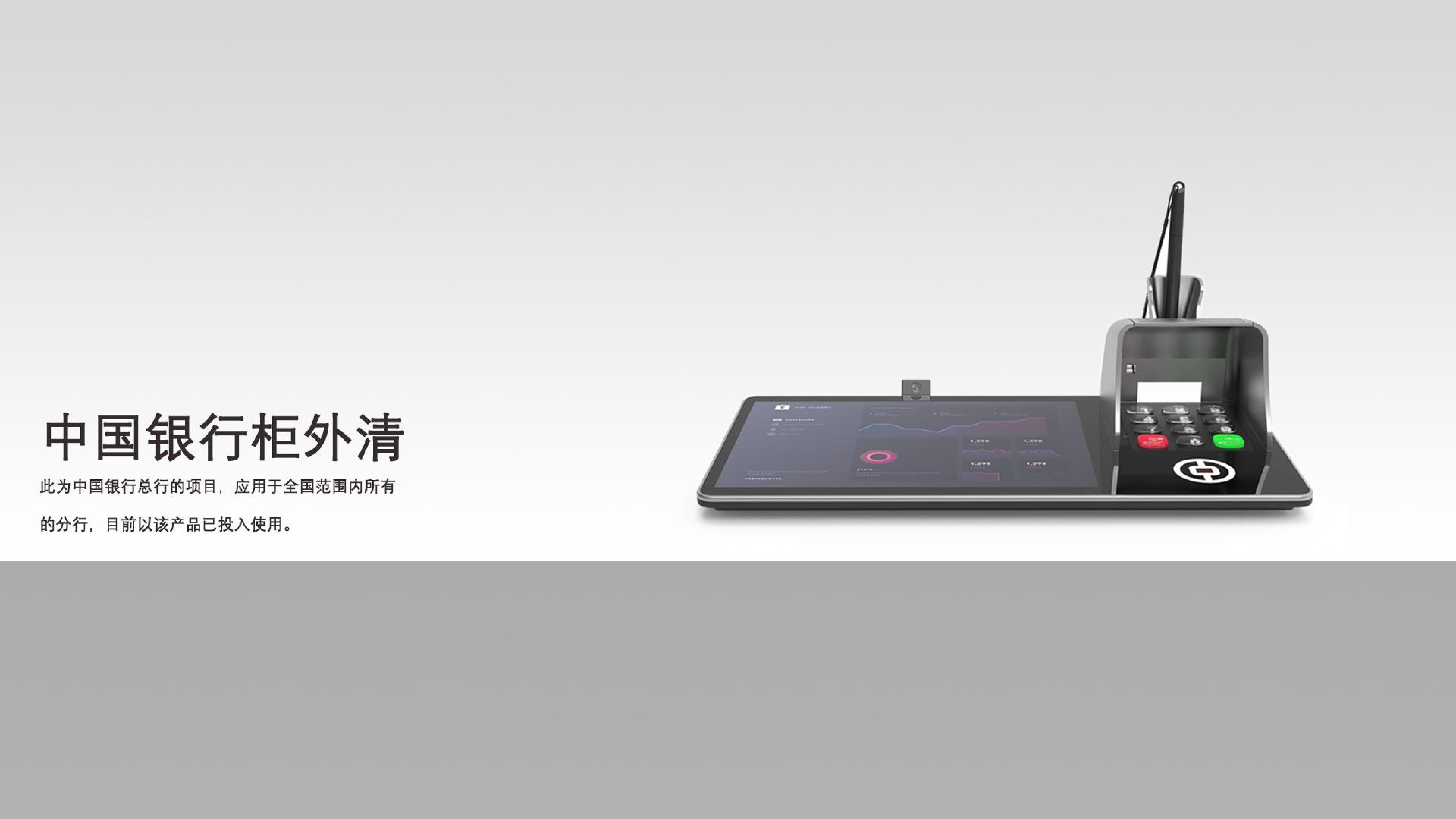 Intelligent terminal，integrated pad，