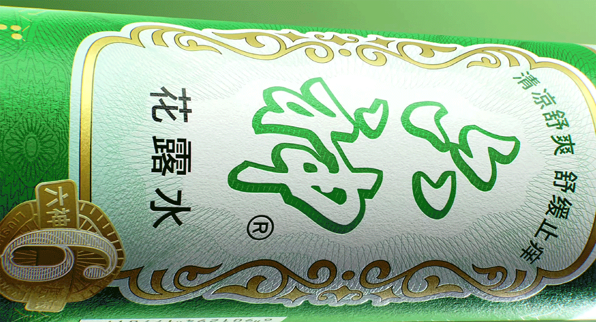 packing design，Brand Rejuvenation，The Six Gods，Shanghai Jahwa，Pan Hu Design，