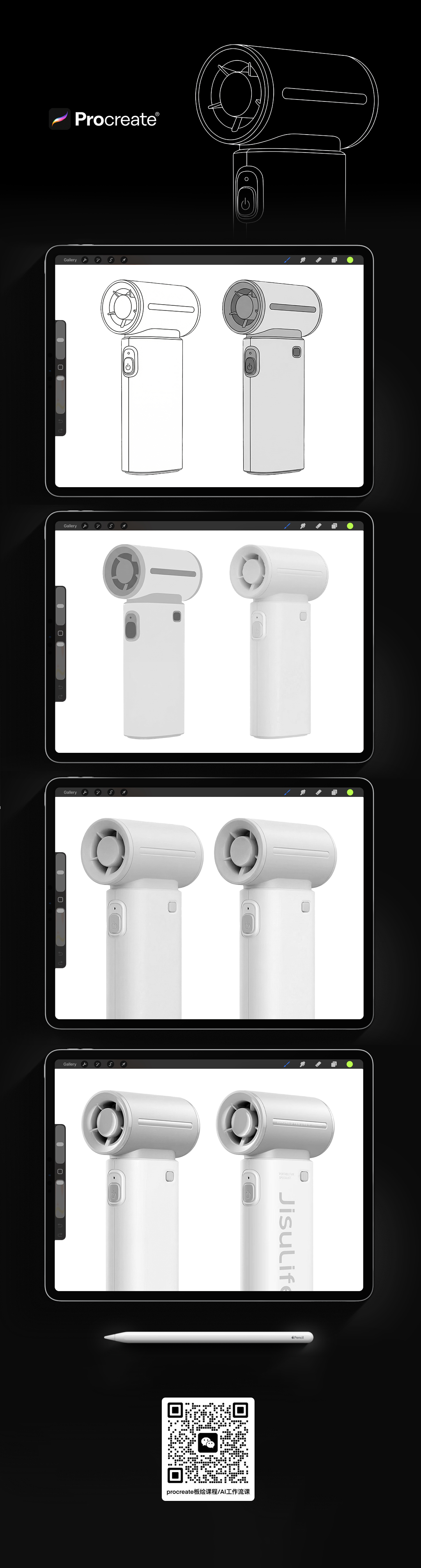 industrial design，Ubee ，Procreate，