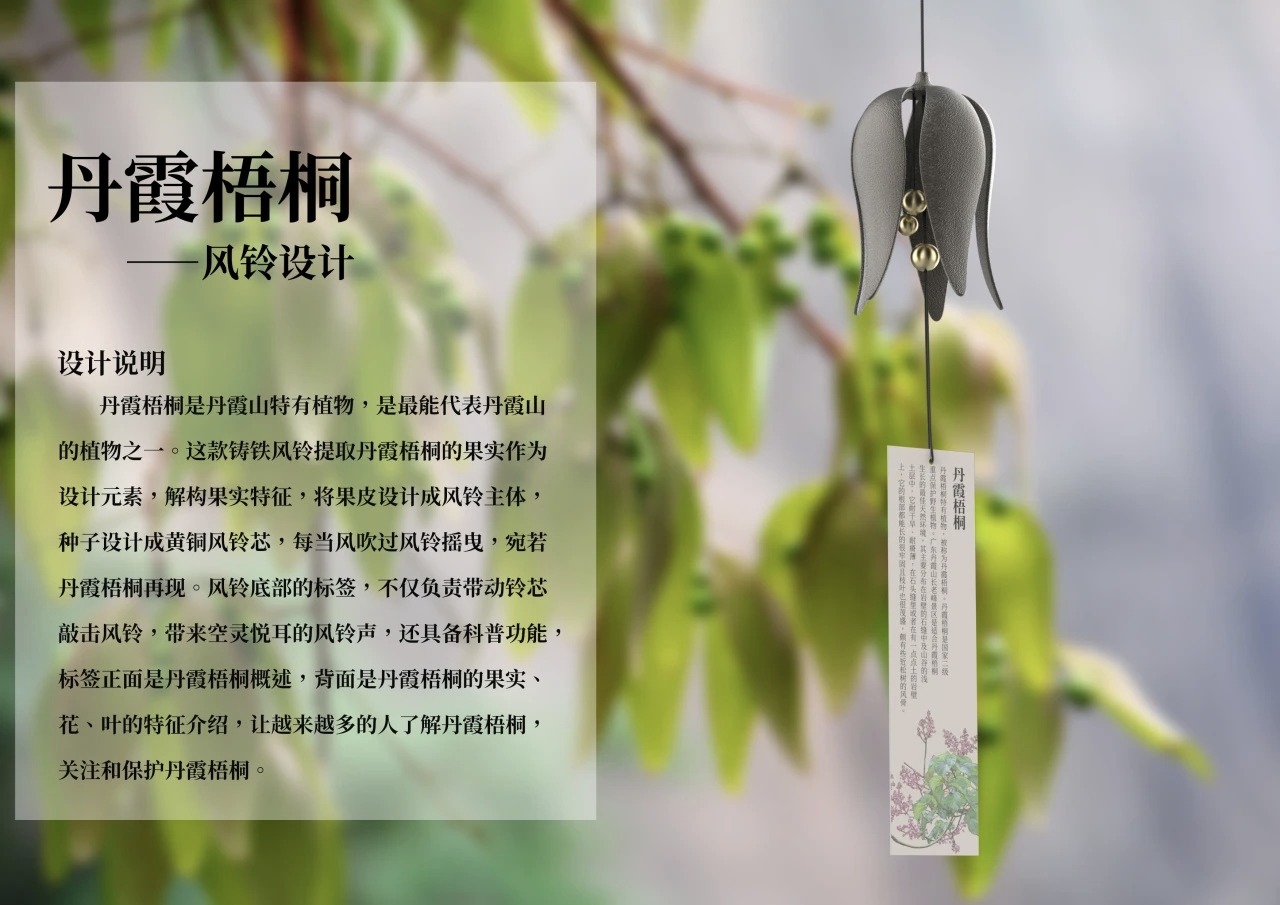 Cultural and creative design，Danxia Mountain，Original design，Botany，gift，Wind chime，