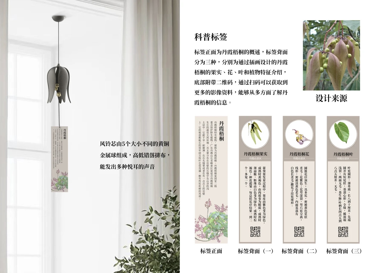 Cultural and creative design，Danxia Mountain，Original design，Botany，gift，Wind chime，