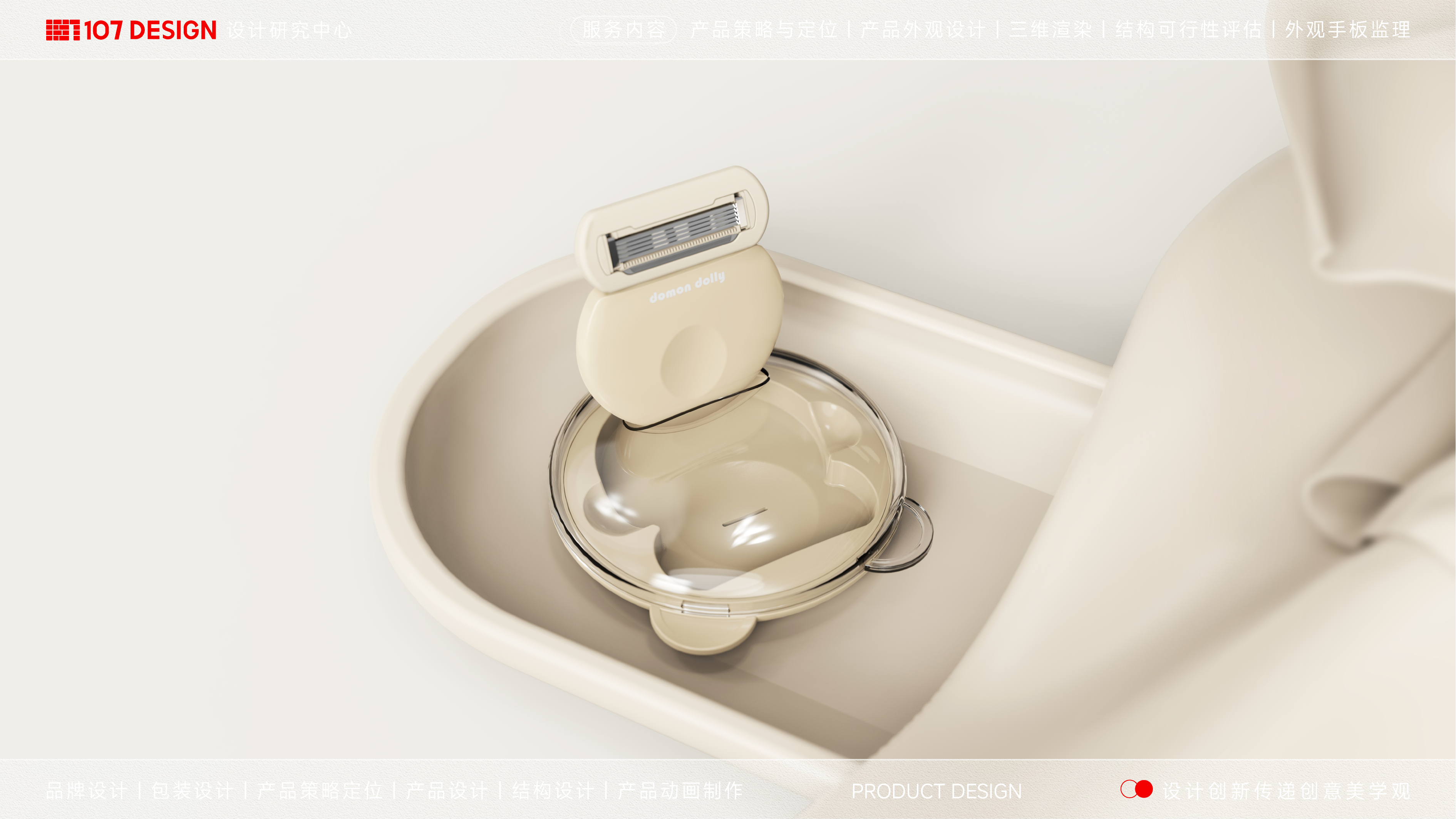 mini shaving knife，Necessary for business trip，product design，Appearance design，Exquisite Care，Shaving knife，Beauty Product Design，industrial design，