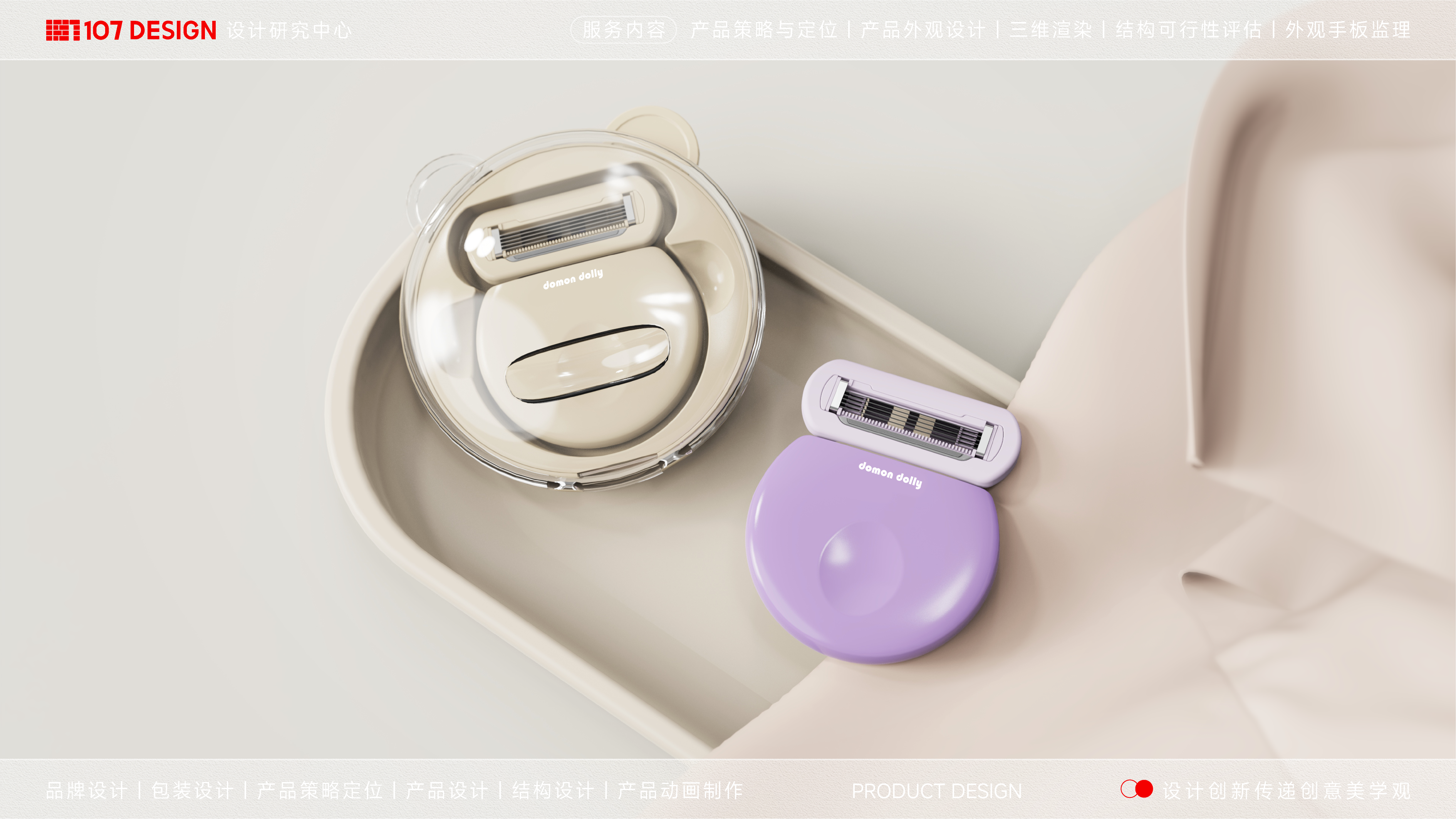 mini shaving knife，Necessary for business trip，product design，Appearance design，Exquisite Care，Shaving knife，Beauty Product Design，industrial design，