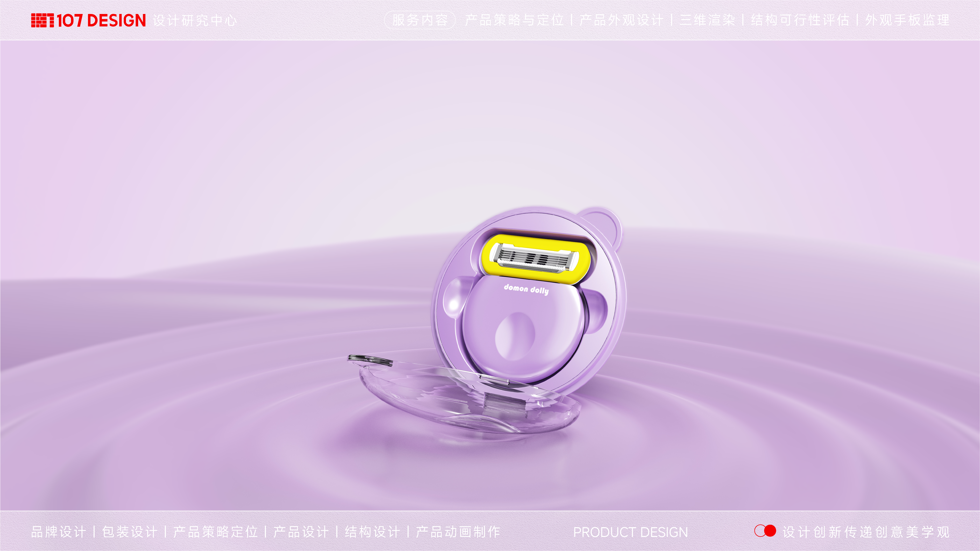 mini shaving knife，Necessary for business trip，product design，Appearance design，Exquisite Care，Shaving knife，Beauty Product Design，industrial design，