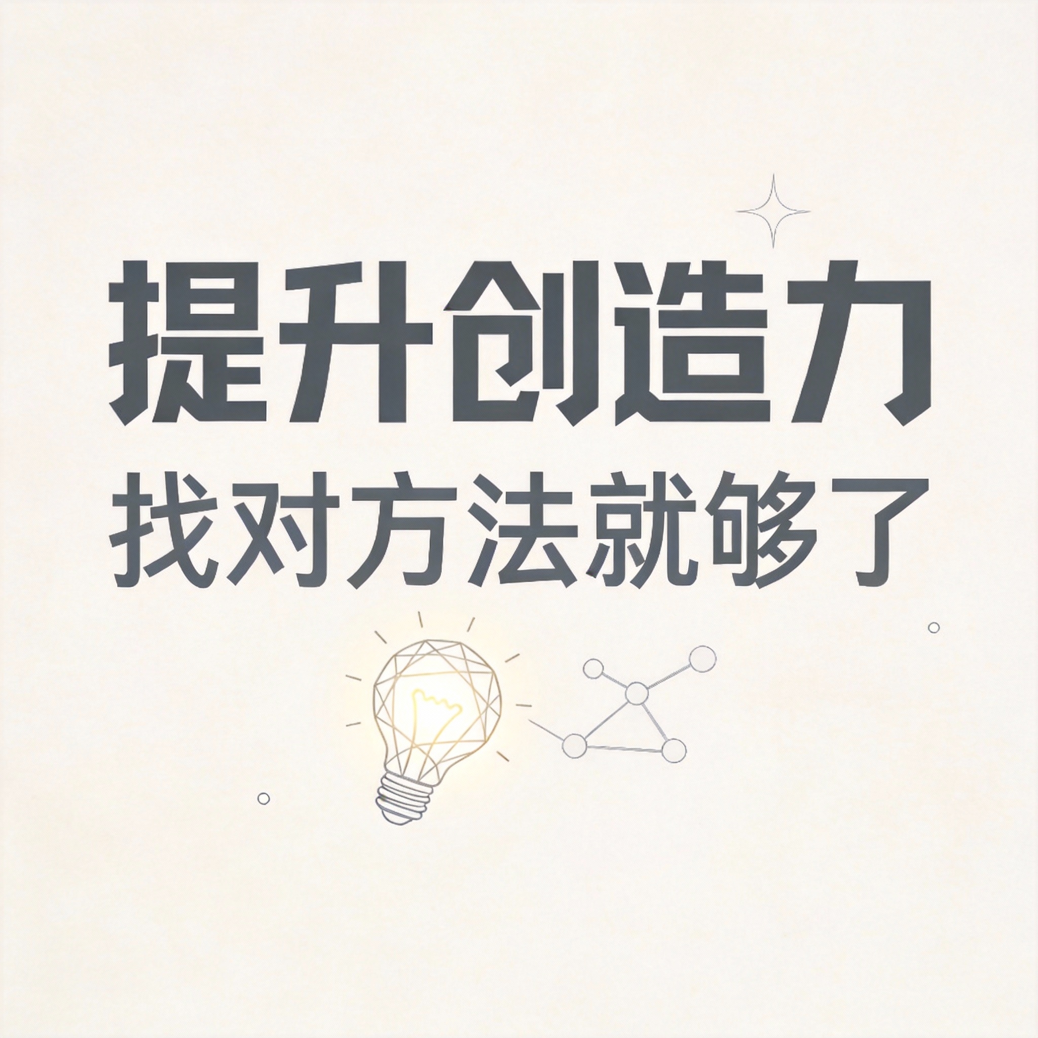 innovate，Creative design，invention innovation，