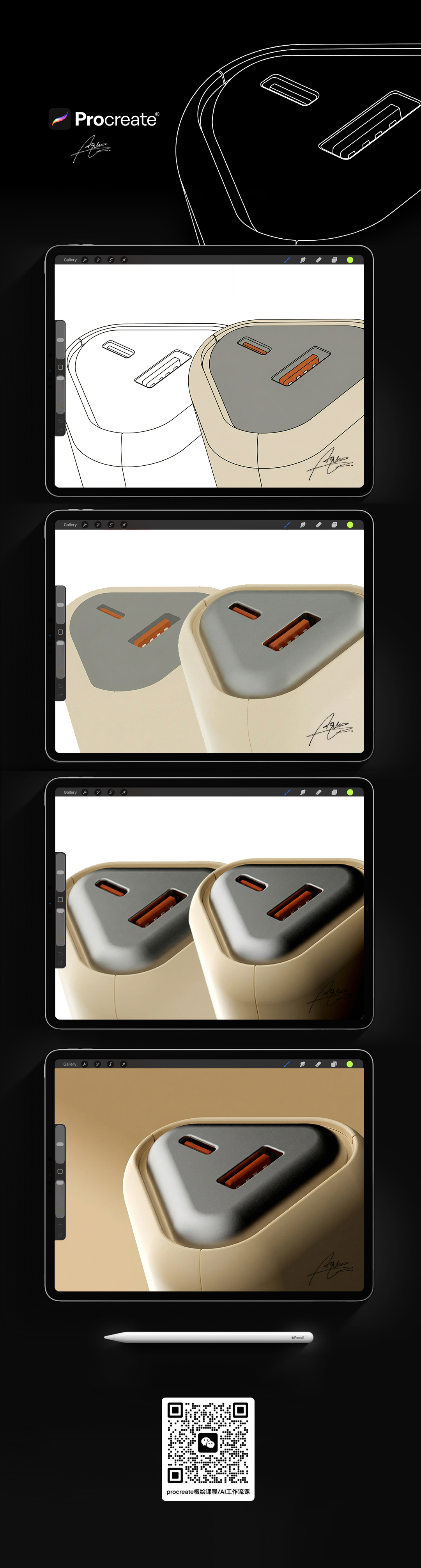 industrial design，Ubee ，Procreate，