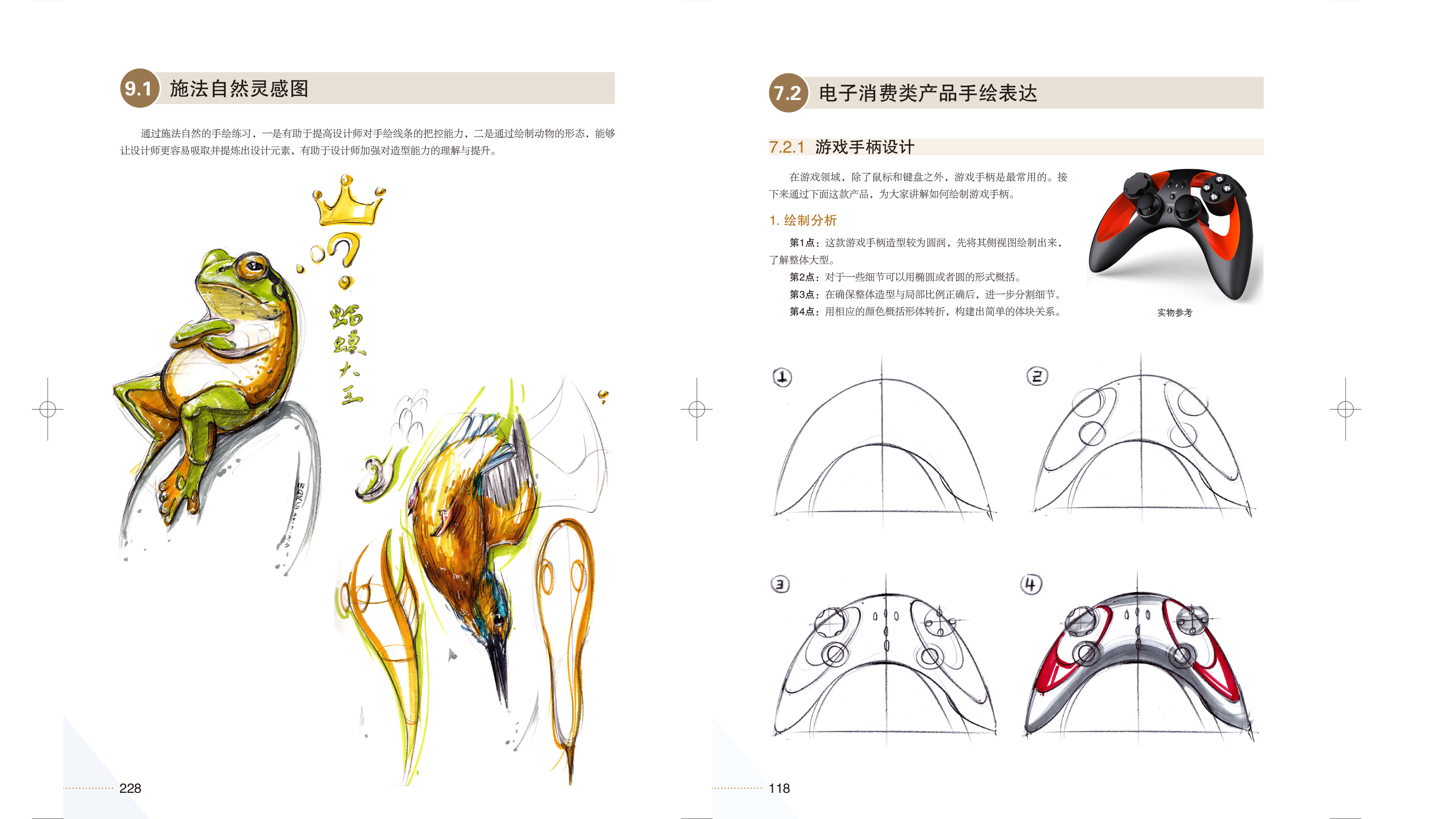 Hand drawn step diagram of industrial design，Hand drawn step drawings of industrial products，Game handle，Hand drawn renderings of industrial products，