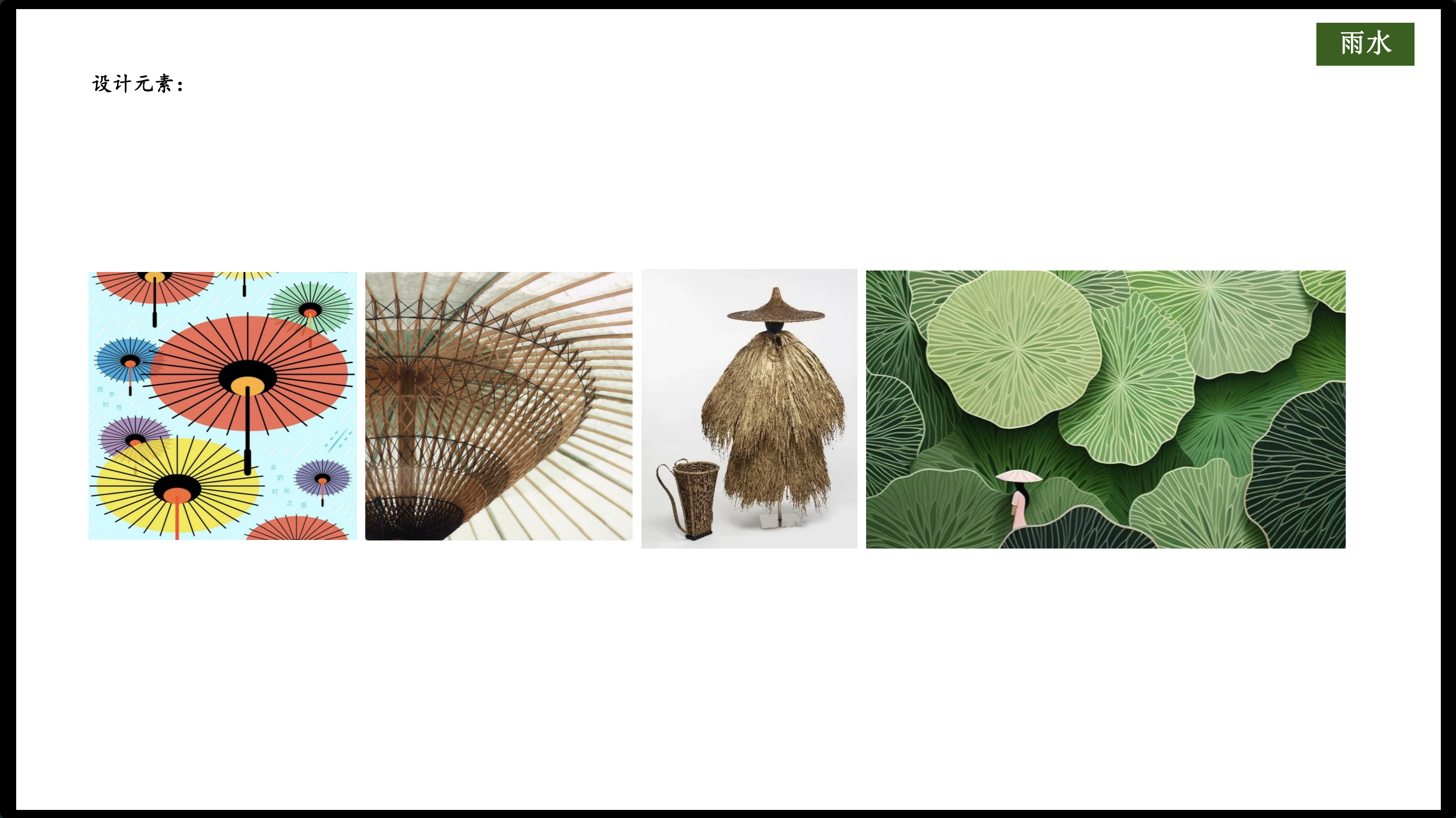 rain，twenty-four solar terms，Cultural creation，Ornaments，Atmosphere lamp，