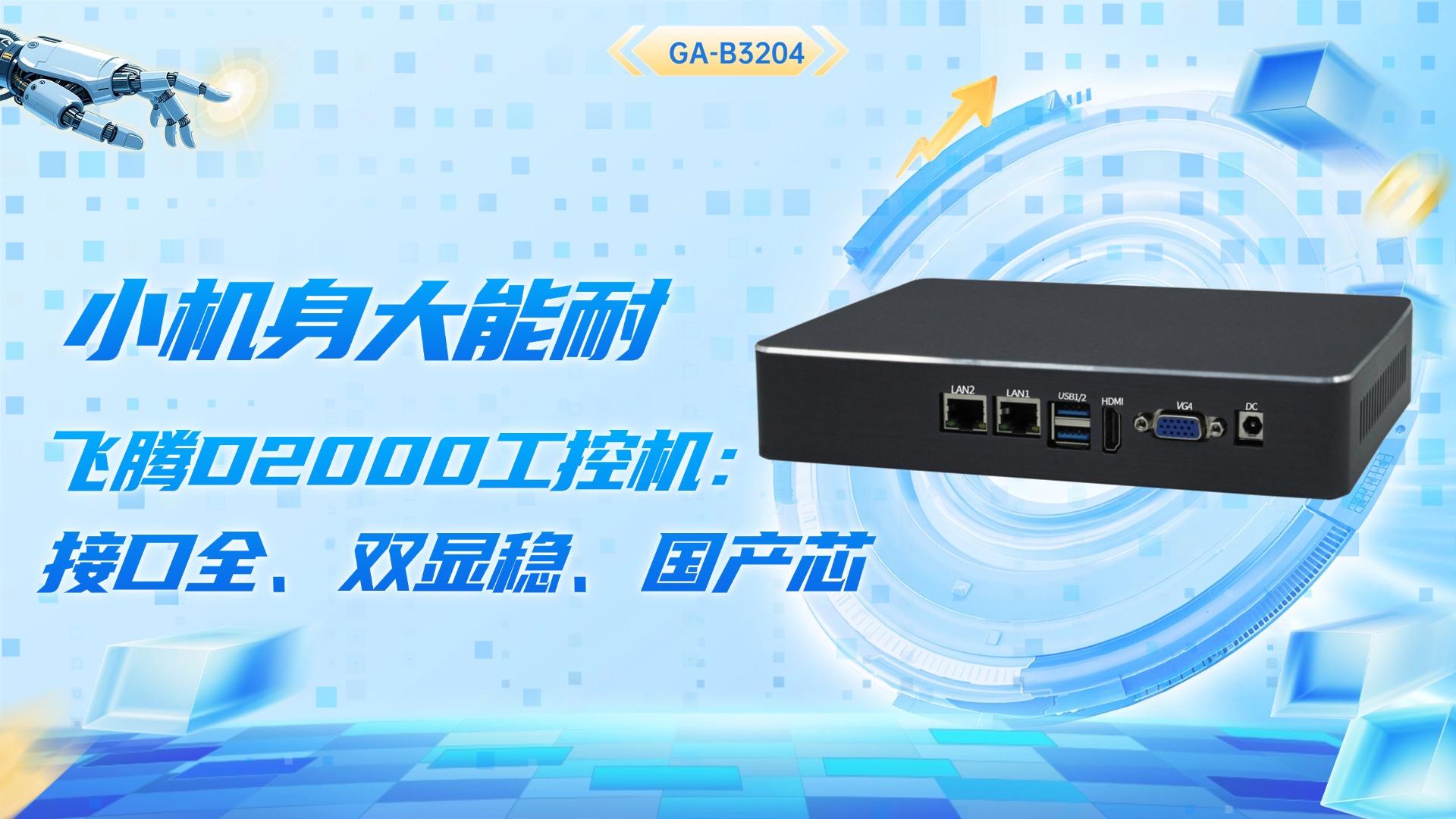 Industrial control motherboard，IPC，