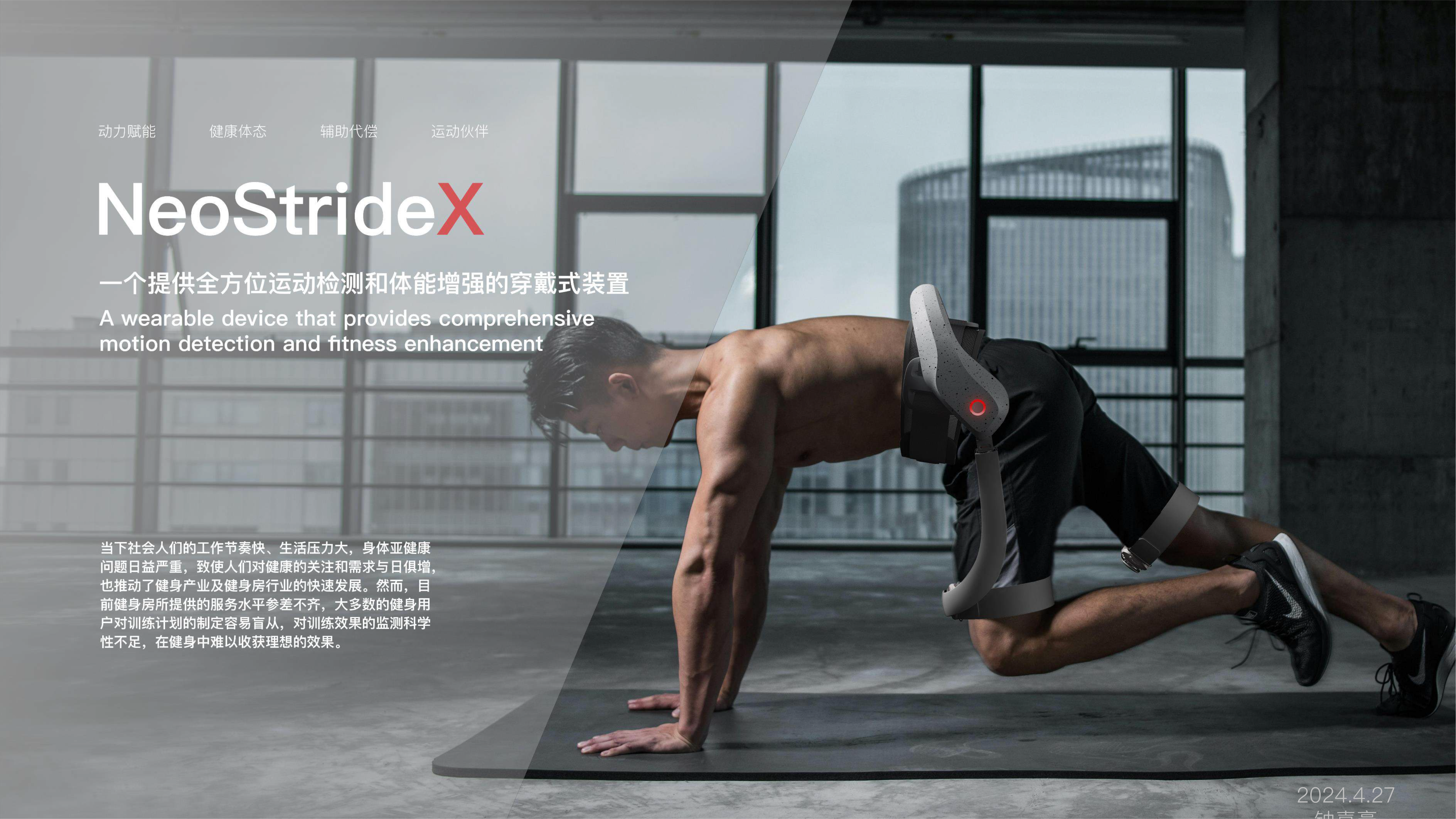 conceptual design，Exoskeleton，Bodybuilding，