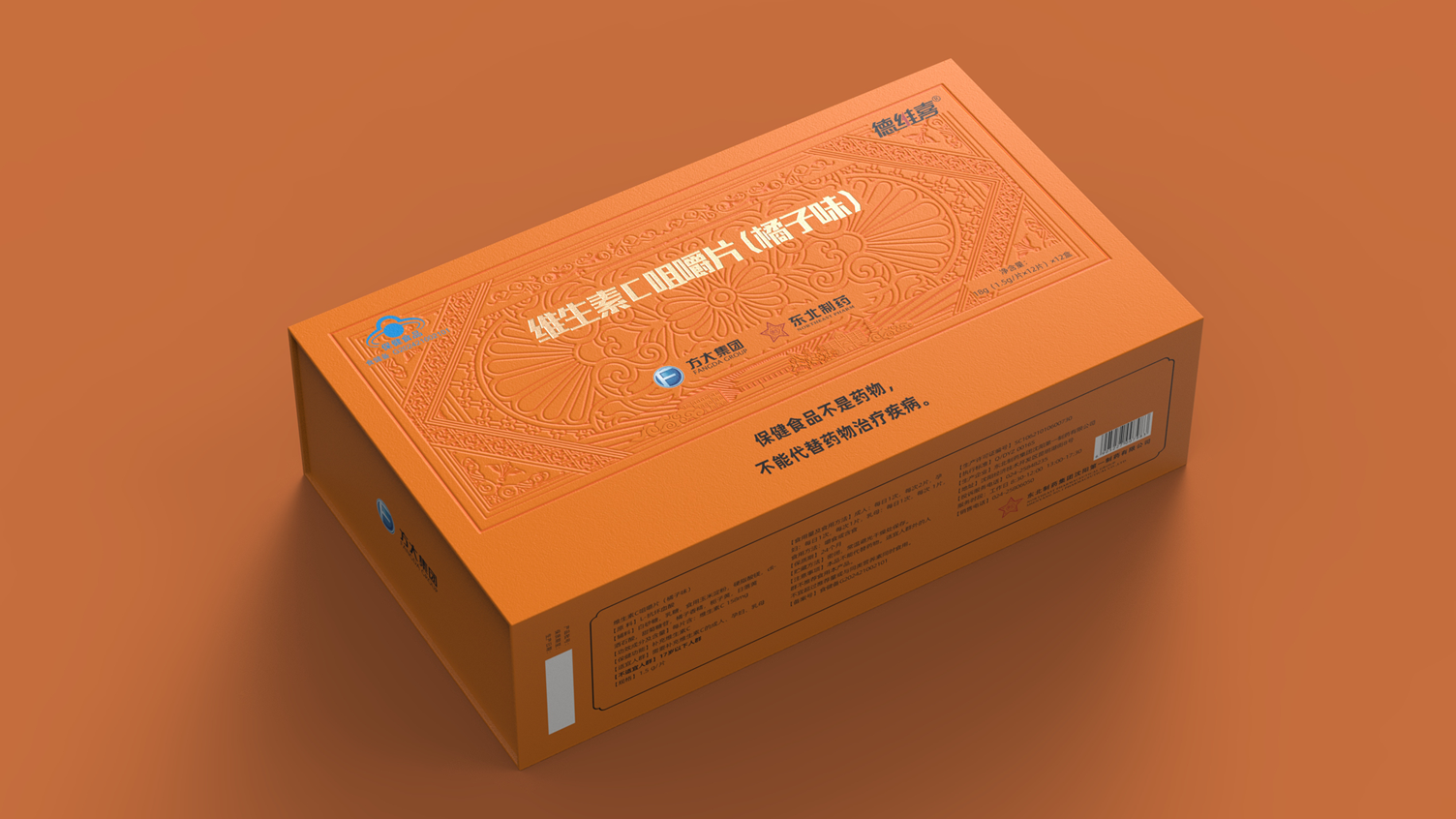 Vitamin C Chewable Tablets Packaging，Hand gift gift box packaging，Packaging design of health products，