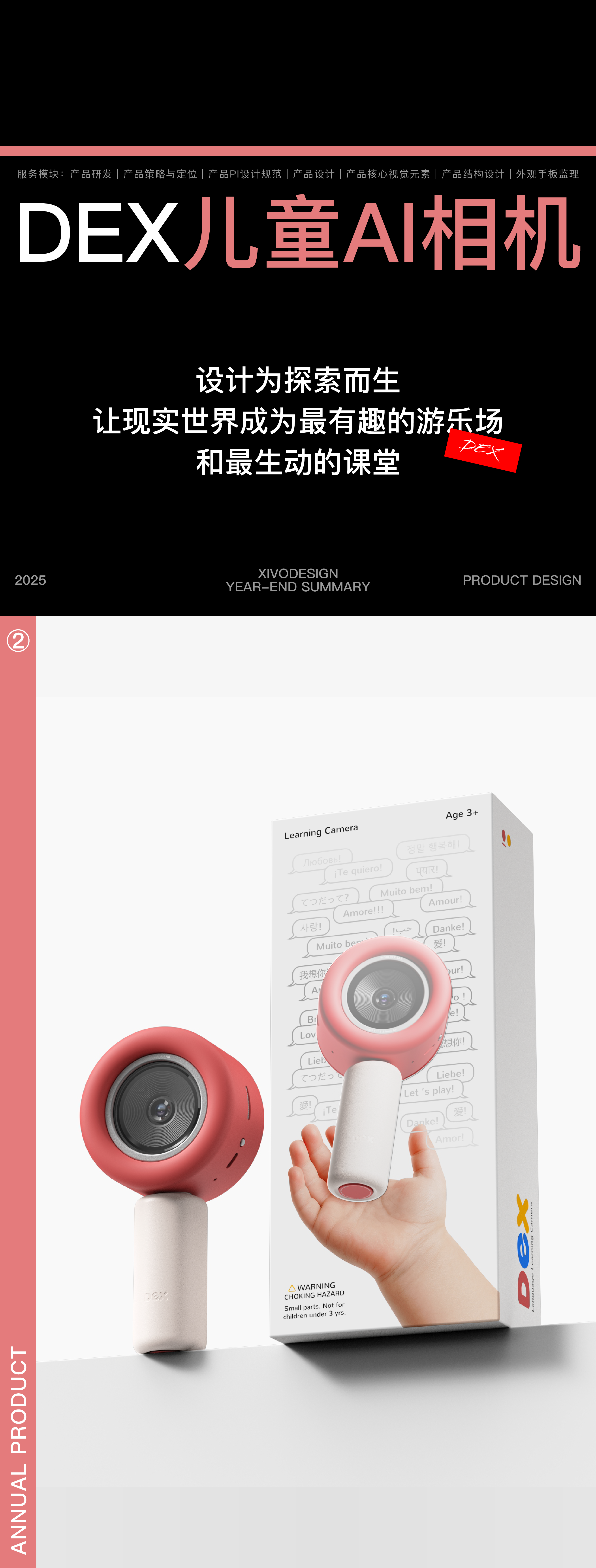 Year end summary，Annual report，product design，Brand design，packing design，two thousand and twenty-five，Design，originality，