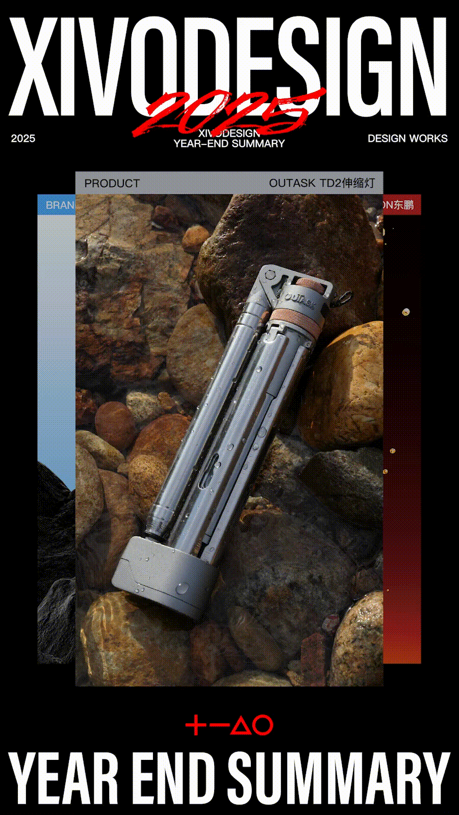 Year end summary，Annual report，product design，Brand design，packing design，two thousand and twenty-five，Design，originality，