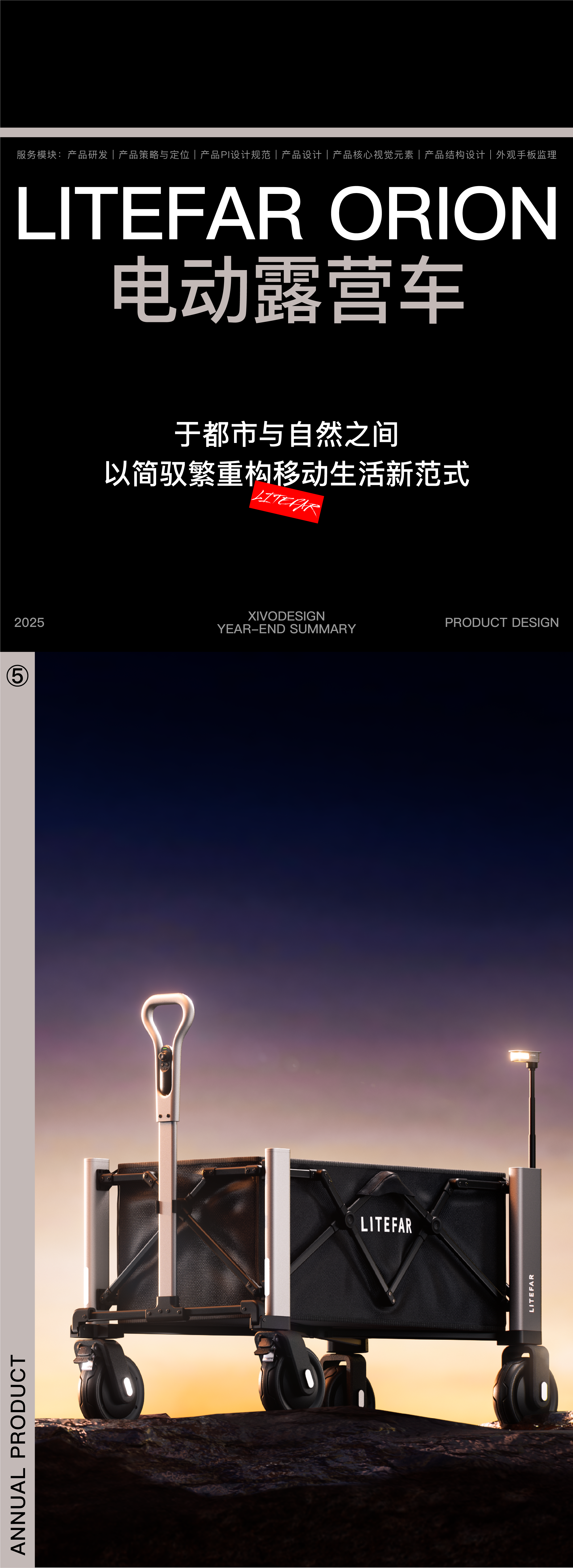 Year end summary，Annual report，product design，Brand design，packing design，two thousand and twenty-five，Design，originality，