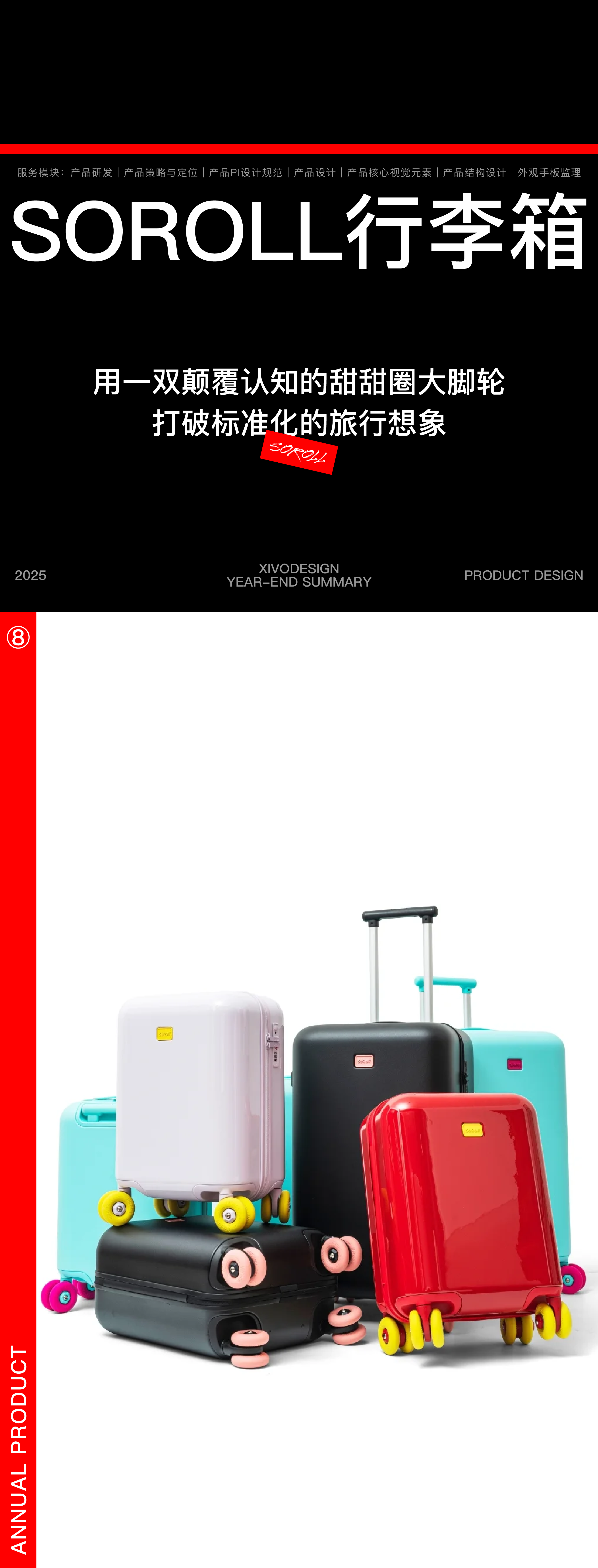 Year end summary，Annual report，product design，Brand design，packing design，two thousand and twenty-five，Design，originality，