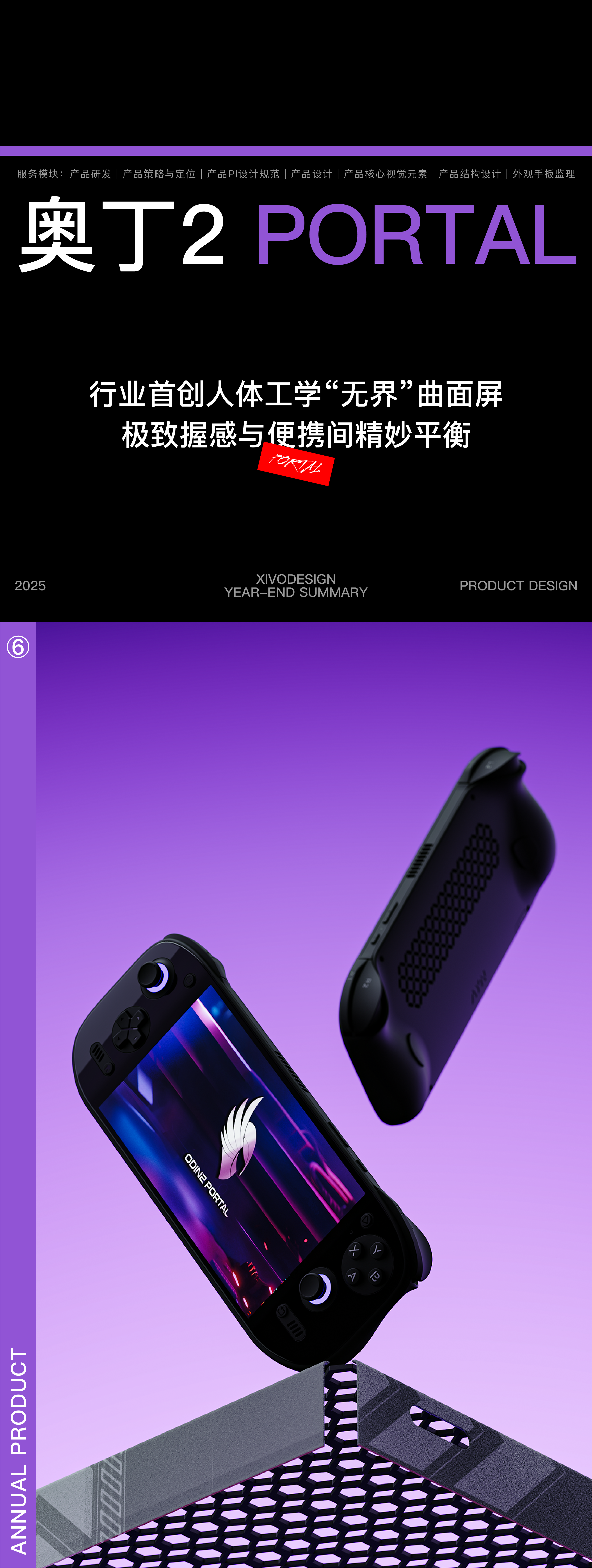 Year end summary，Annual report，product design，Brand design，packing design，two thousand and twenty-five，Design，originality，