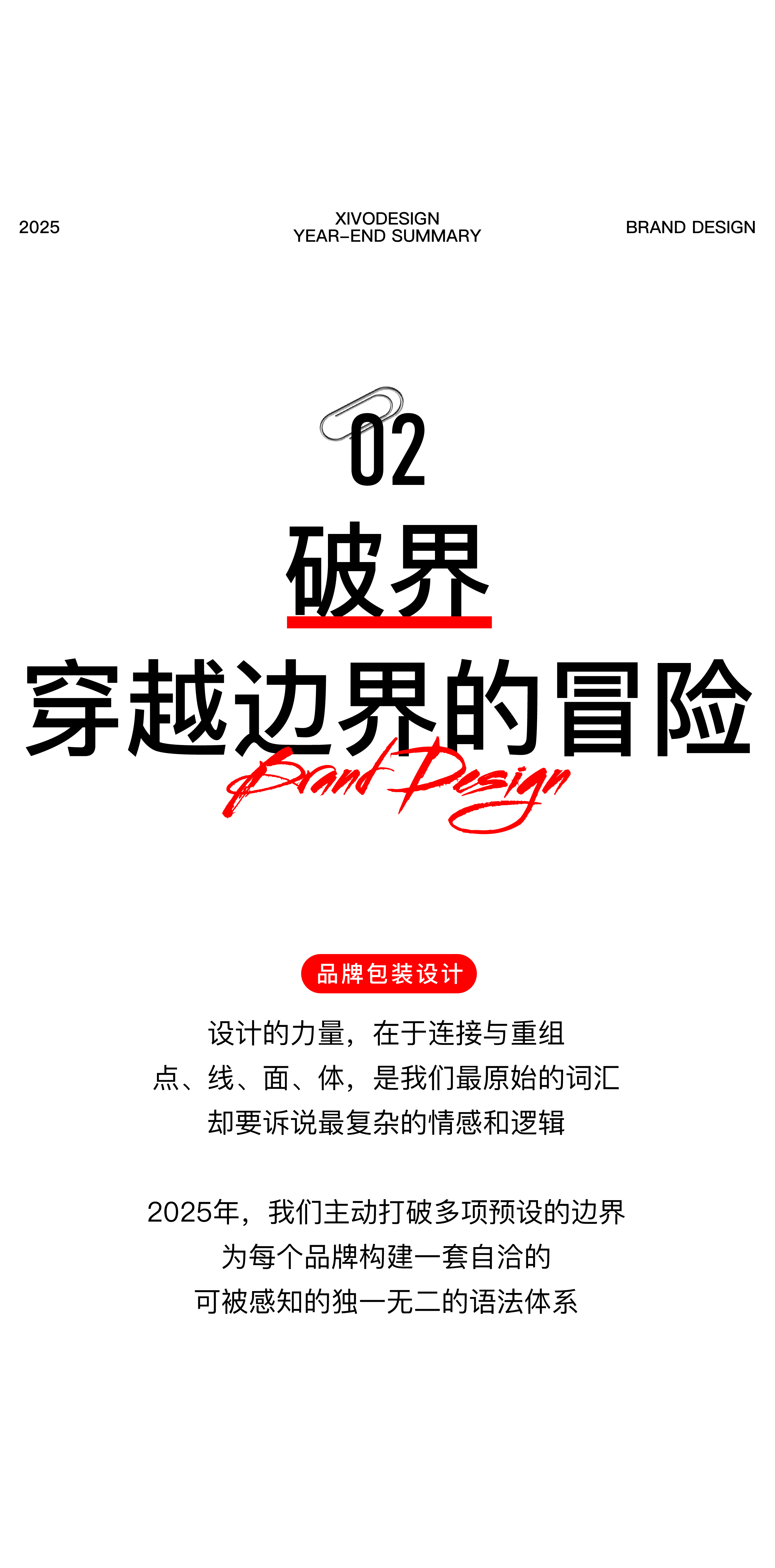 Year end summary，Annual report，product design，Brand design，packing design，two thousand and twenty-five，Design，originality，