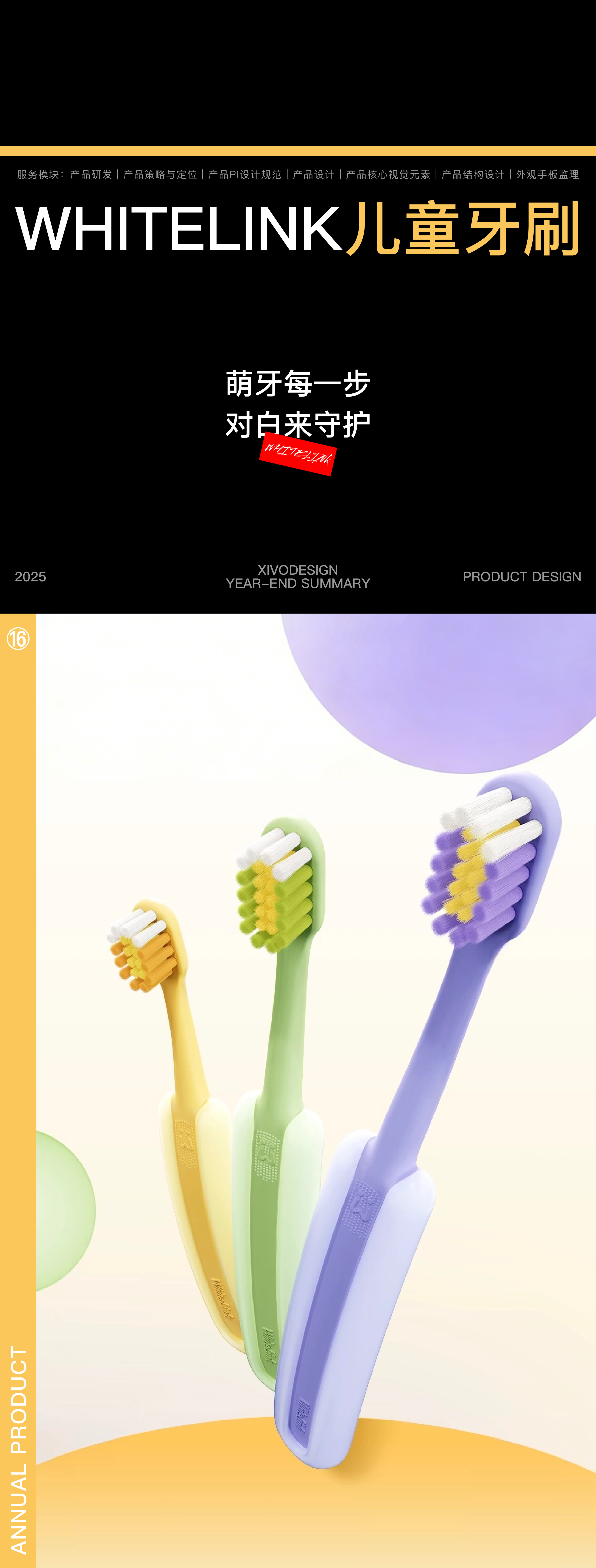 Year end summary，Annual report，product design，Brand design，packing design，two thousand and twenty-five，Design，originality，