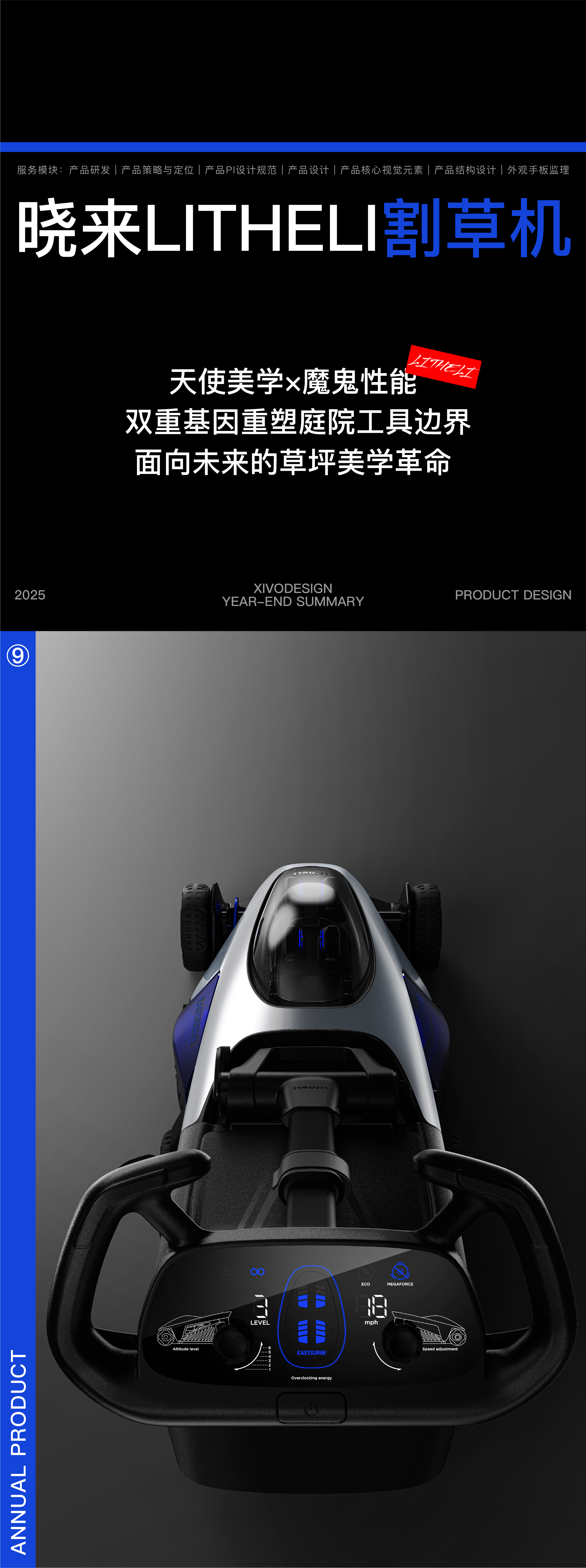 Year end summary，Annual report，product design，Brand design，packing design，two thousand and twenty-five，Design，originality，