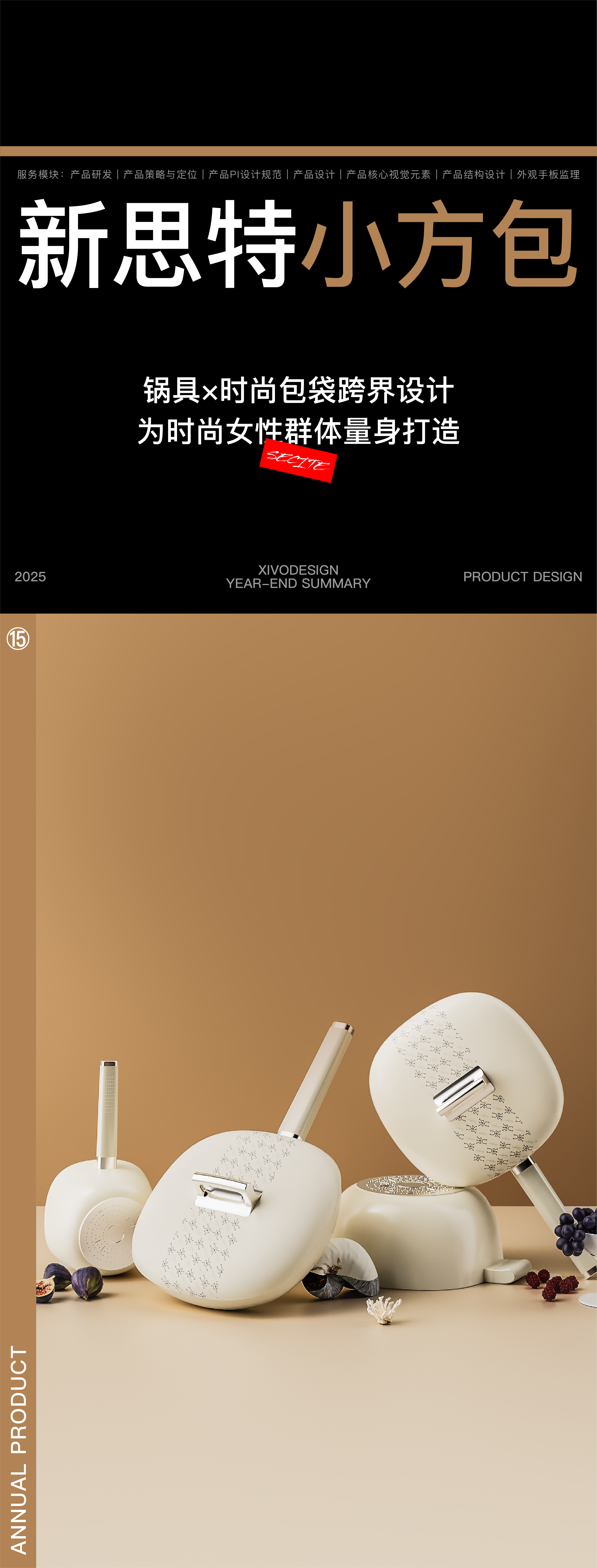 Year end summary，Annual report，product design，Brand design，packing design，two thousand and twenty-five，Design，originality，