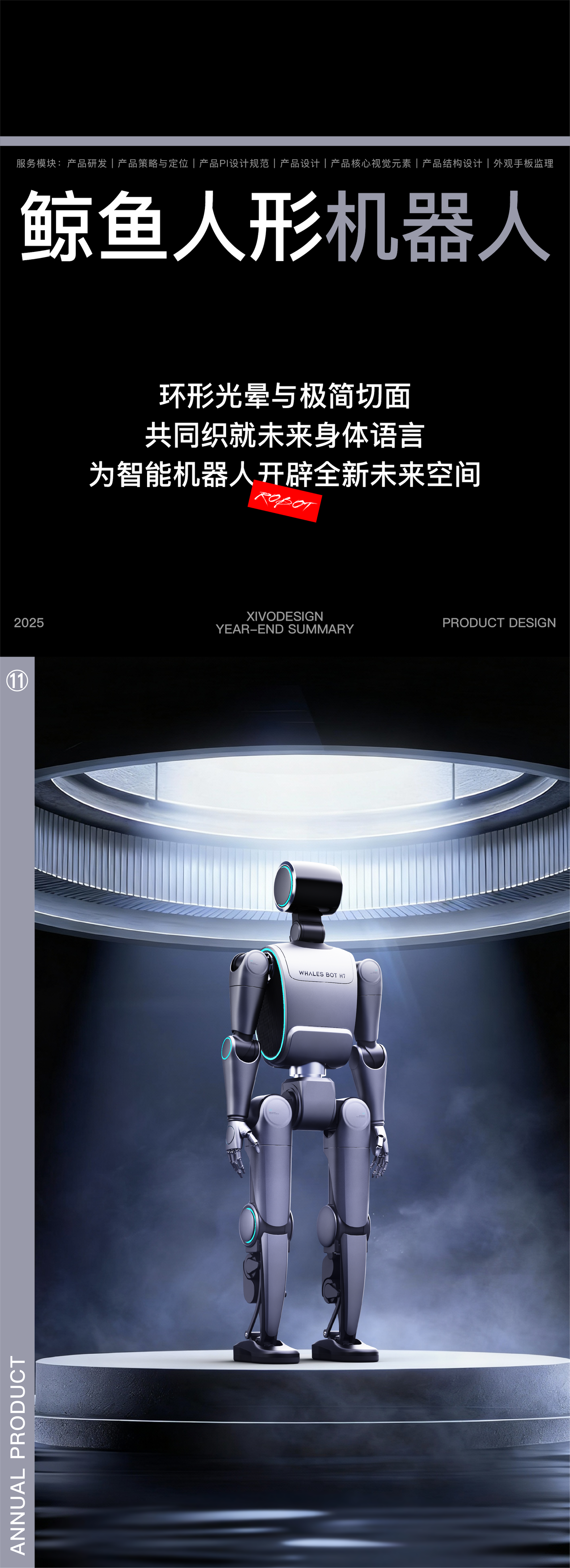 Year end summary，Annual report，product design，Brand design，packing design，two thousand and twenty-five，Design，originality，