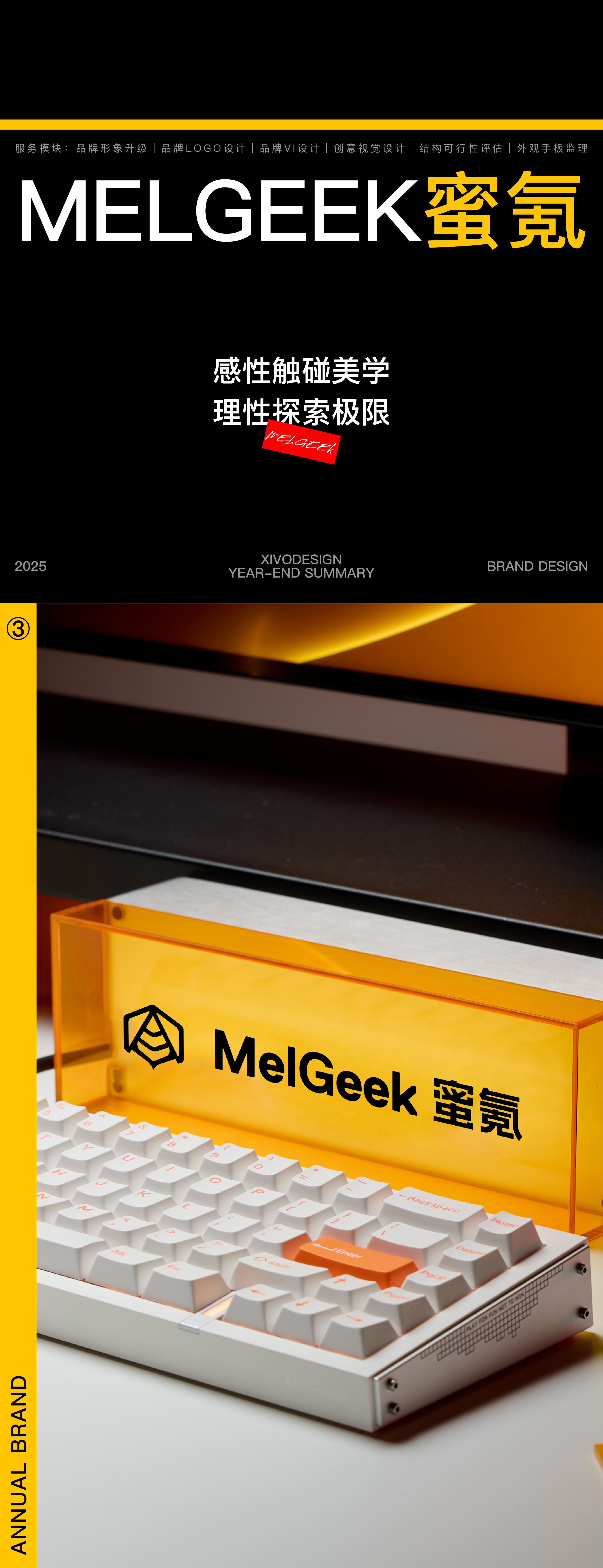 Year end summary，Annual report，product design，Brand design，packing design，two thousand and twenty-five，Design，originality，